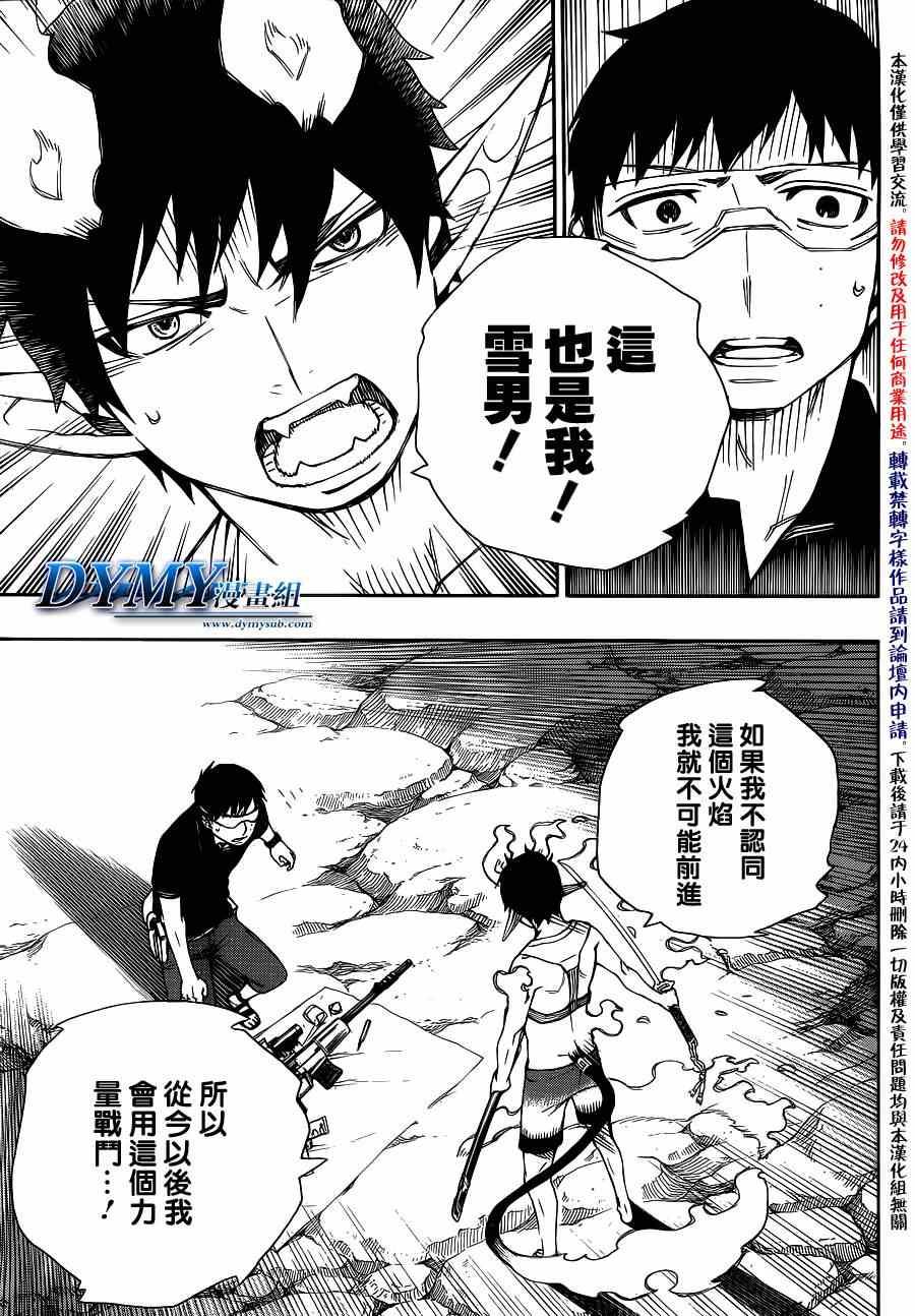 蓝色的除魔师韩漫全集-第36话 直至清波荡漾之处无删减无遮挡章节图片 