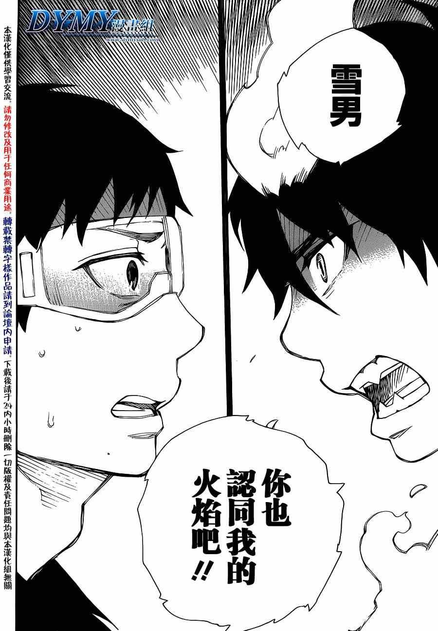 蓝色的除魔师韩漫全集-第36话 直至清波荡漾之处无删减无遮挡章节图片 