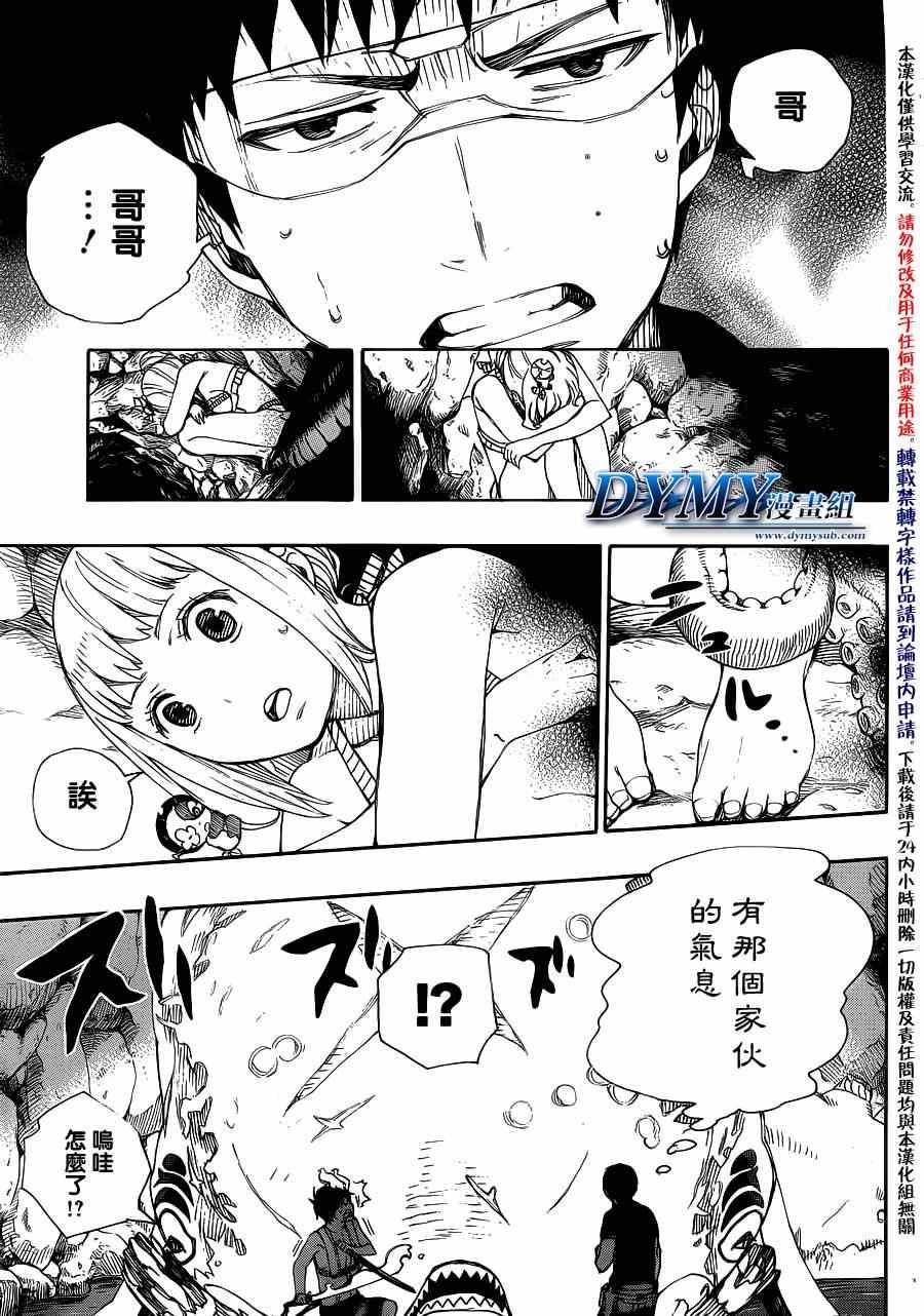 蓝色的除魔师韩漫全集-第36话 直至清波荡漾之处无删减无遮挡章节图片 