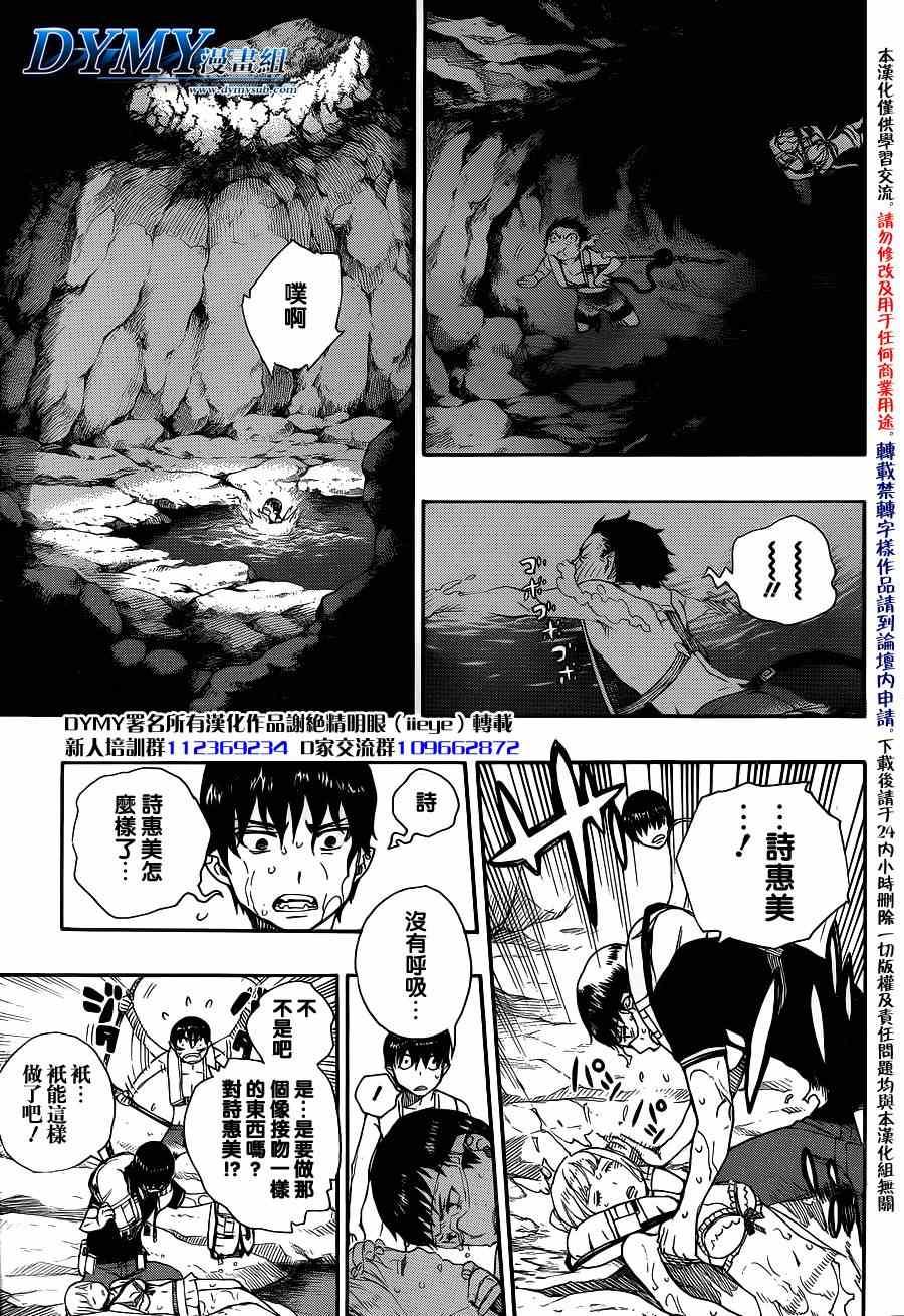 蓝色的除魔师韩漫全集-第36话 直至清波荡漾之处无删减无遮挡章节图片 
