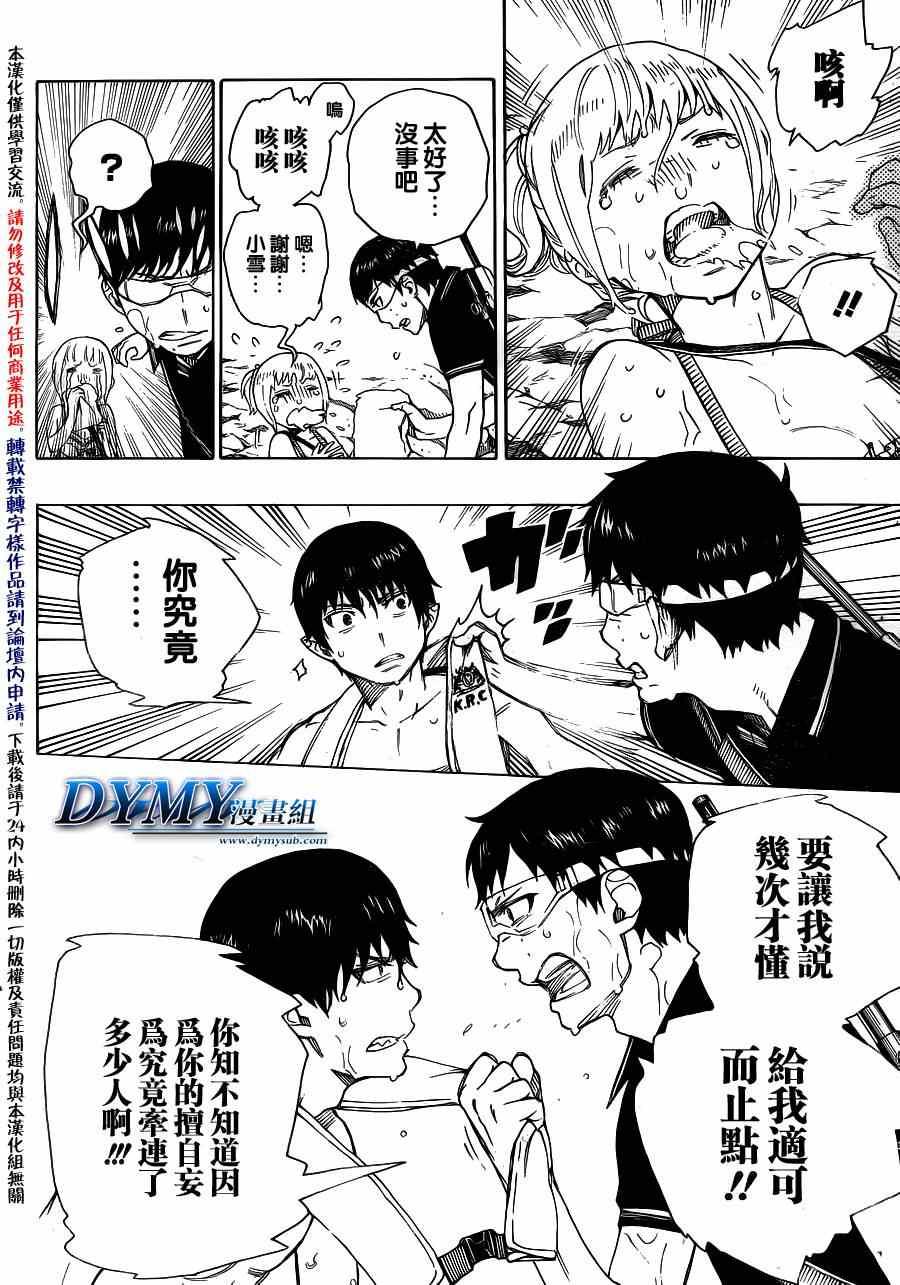 蓝色的除魔师韩漫全集-第36话 直至清波荡漾之处无删减无遮挡章节图片 