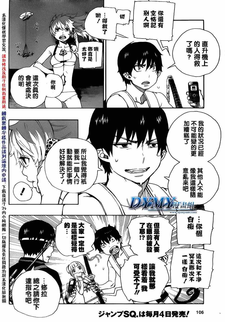 蓝色的除魔师韩漫全集-第36话 直至清波荡漾之处无删减无遮挡章节图片 