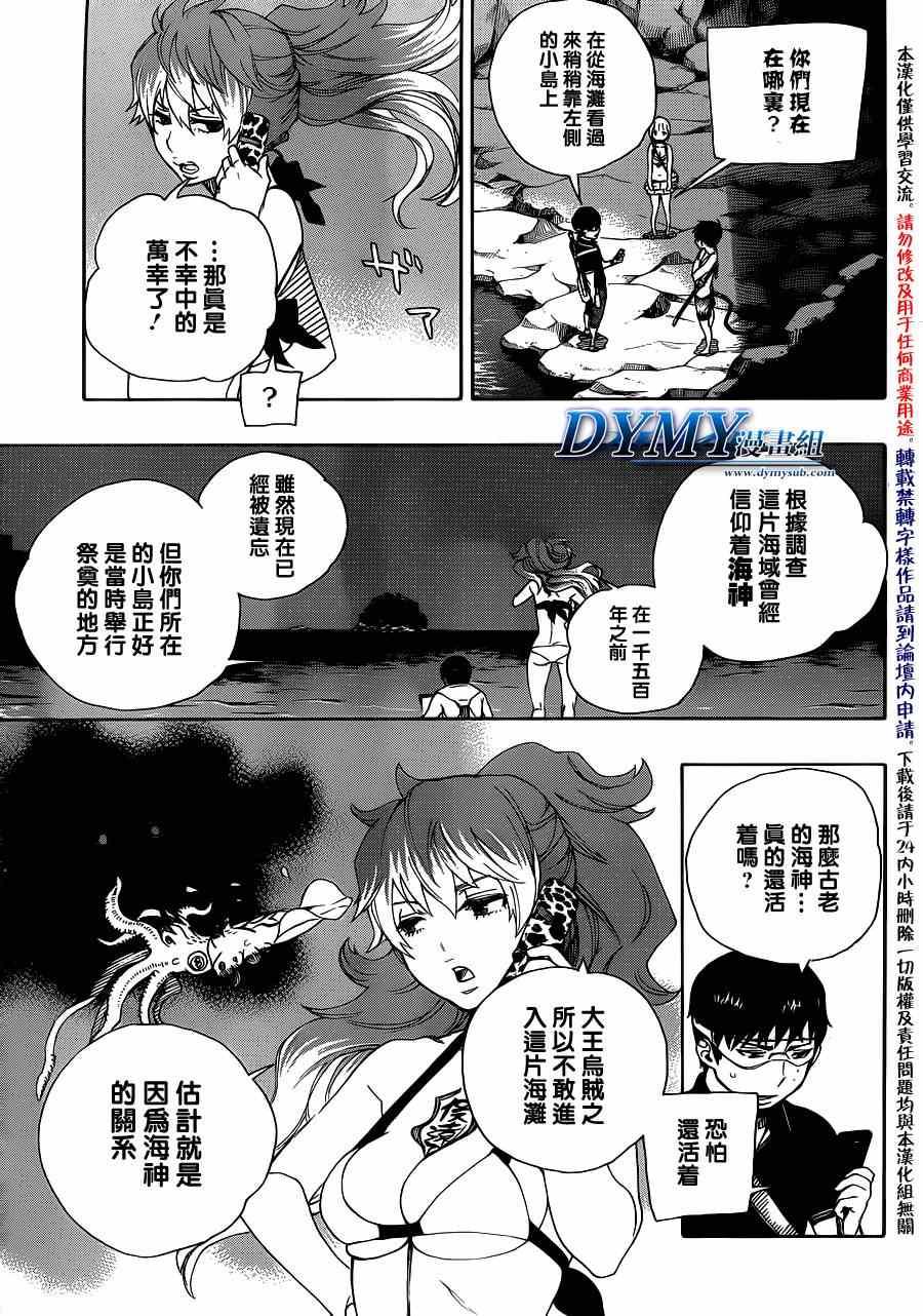 蓝色的除魔师韩漫全集-第36话 直至清波荡漾之处无删减无遮挡章节图片 