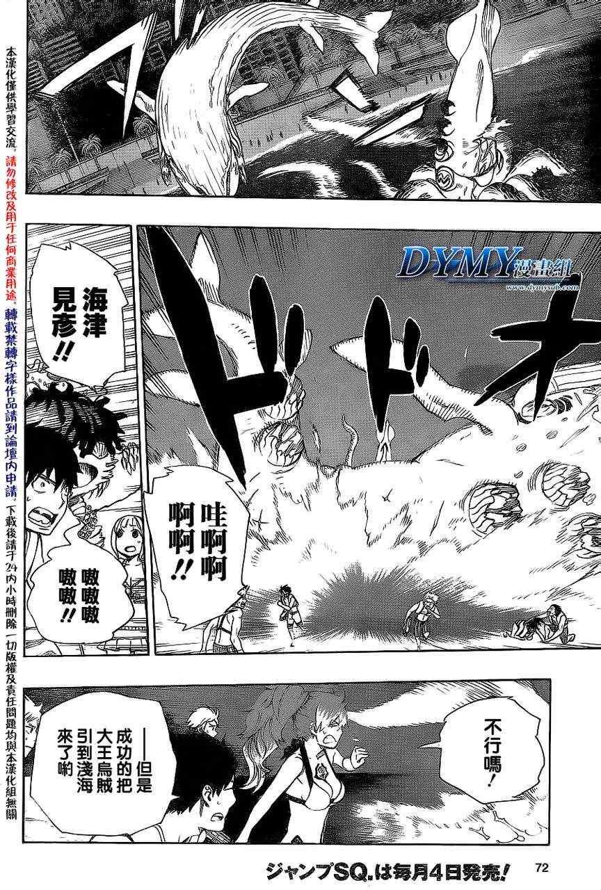 蓝色的除魔师韩漫全集-第37话 月沉日升无删减无遮挡章节图片 