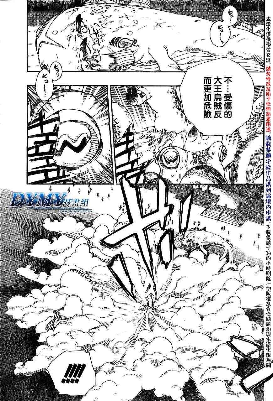 蓝色的除魔师韩漫全集-第37话 月沉日升无删减无遮挡章节图片 