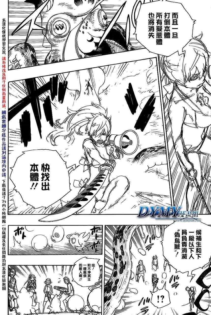 蓝色的除魔师韩漫全集-第37话 月沉日升无删减无遮挡章节图片 
