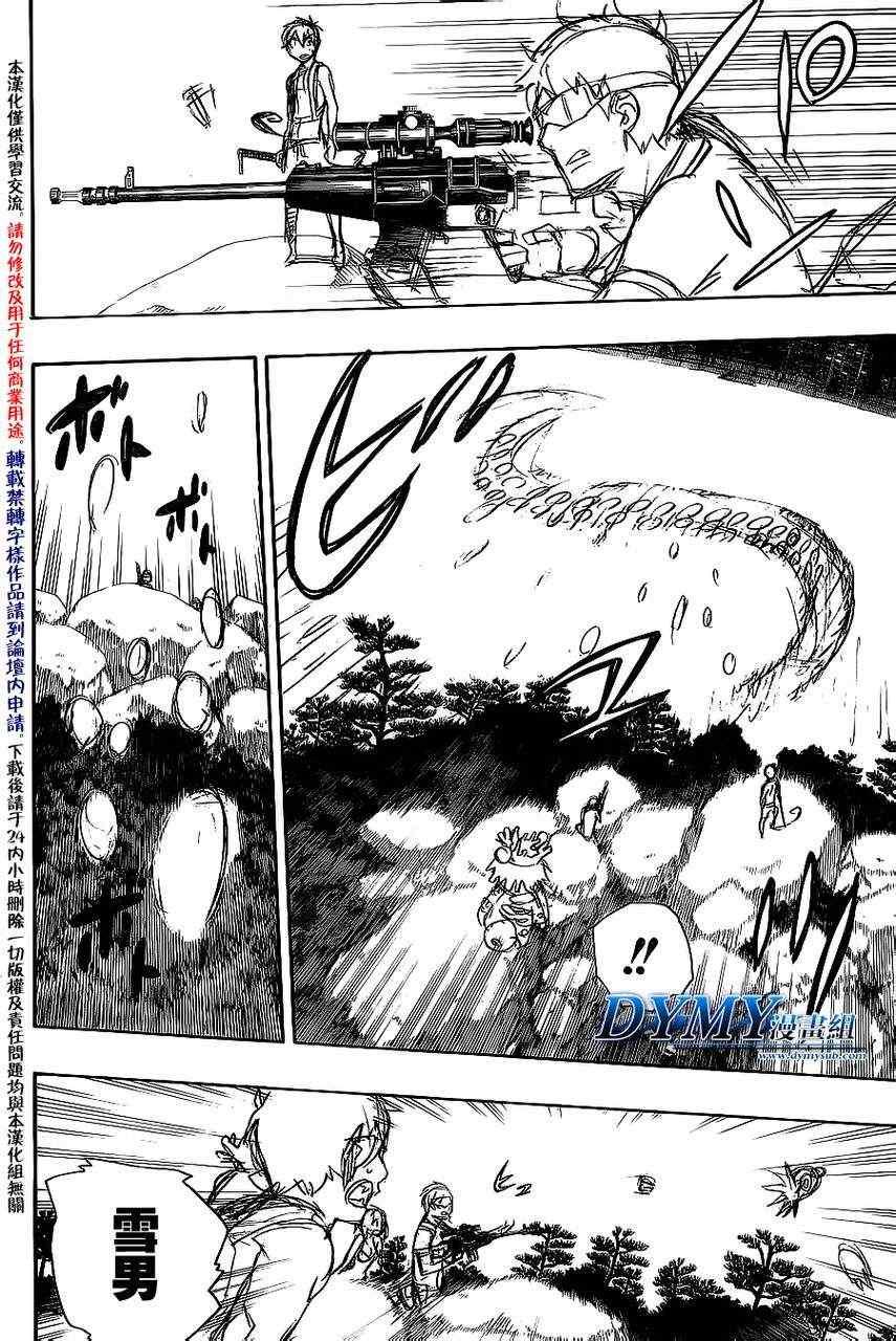 蓝色的除魔师韩漫全集-第37话 月沉日升无删减无遮挡章节图片 