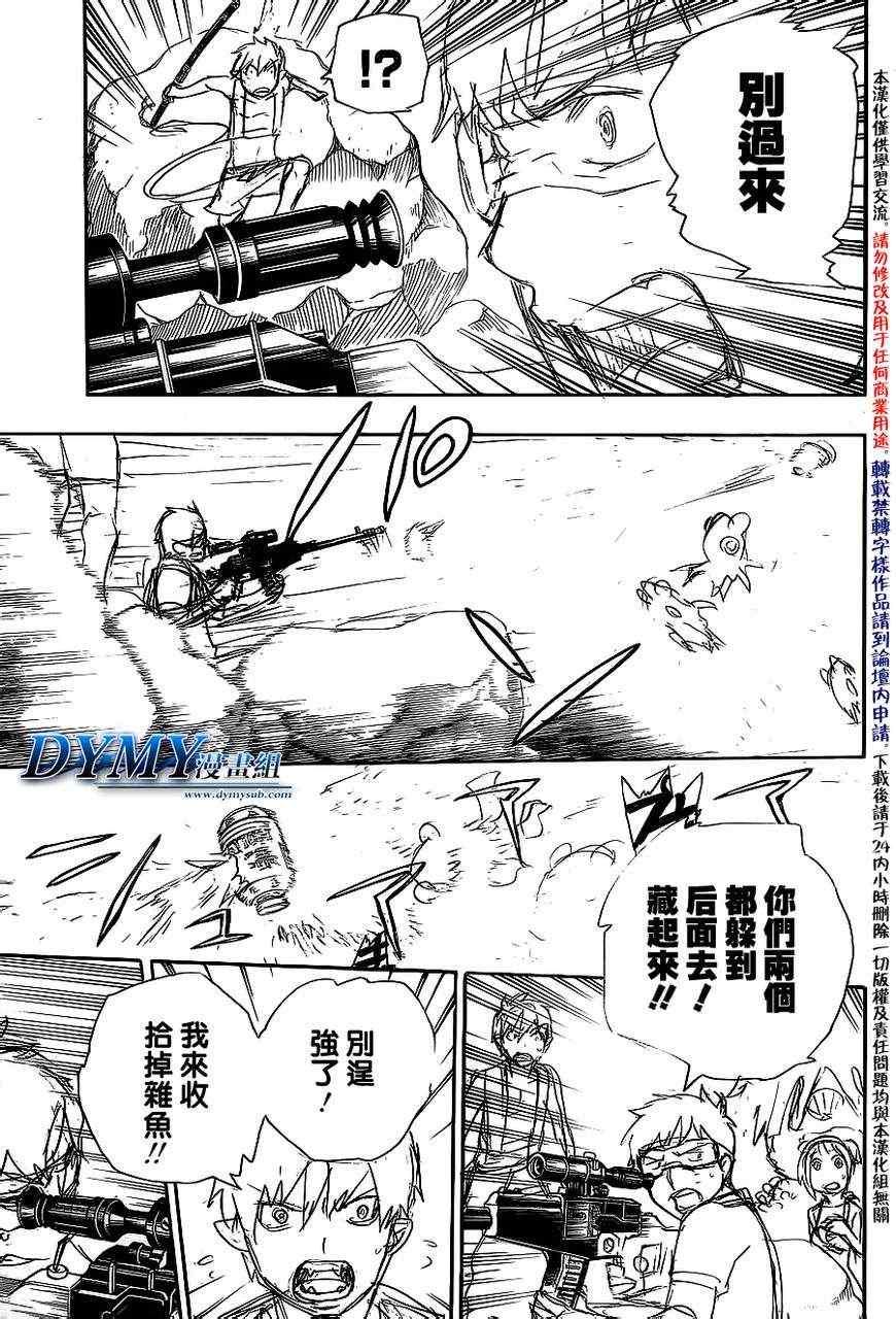 蓝色的除魔师韩漫全集-第37话 月沉日升无删减无遮挡章节图片 