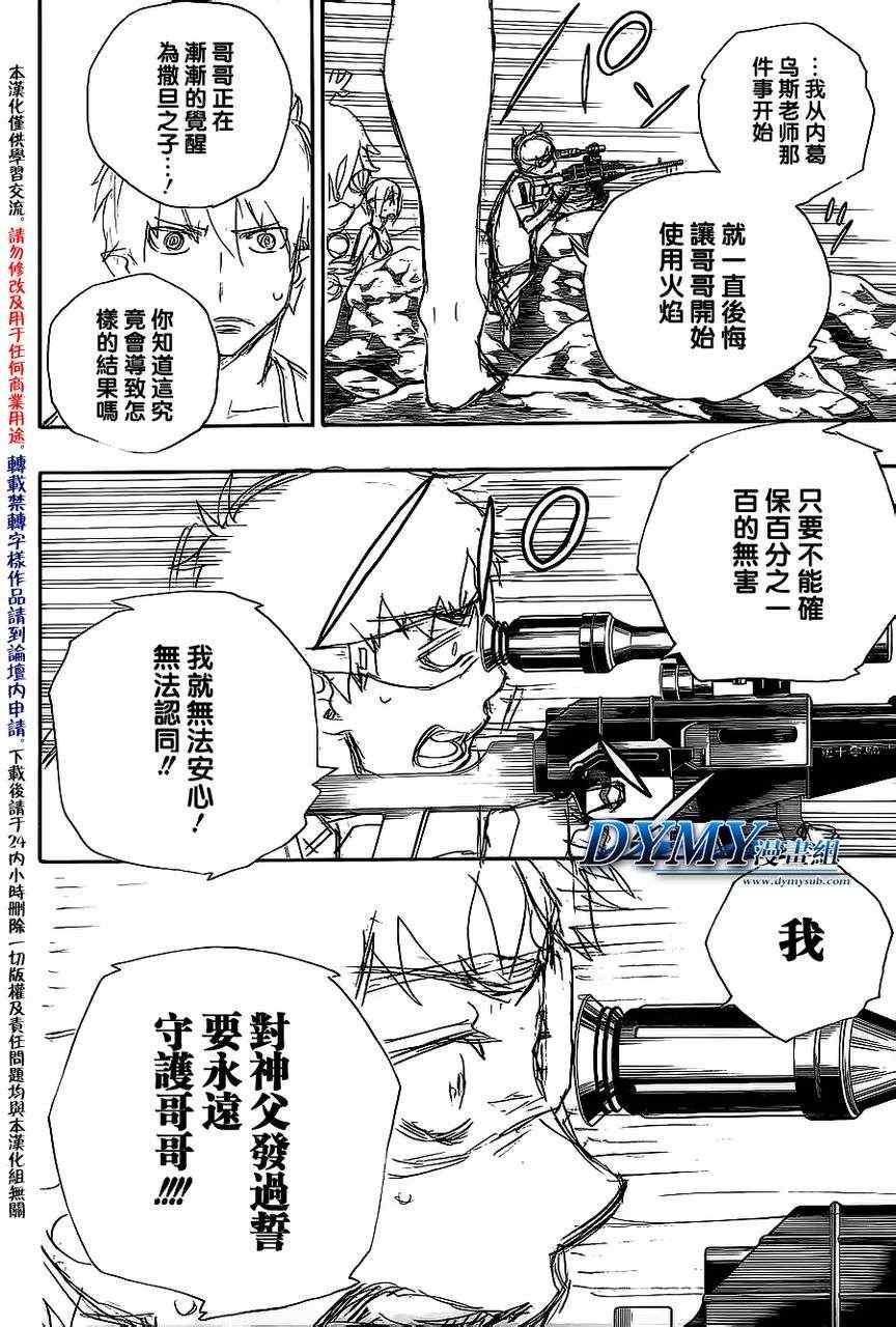 蓝色的除魔师韩漫全集-第37话 月沉日升无删减无遮挡章节图片 