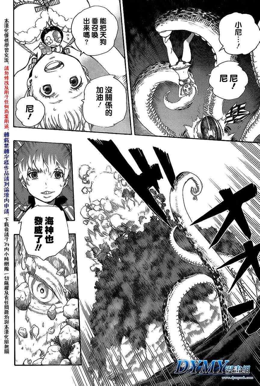 蓝色的除魔师韩漫全集-第37话 月沉日升无删减无遮挡章节图片 