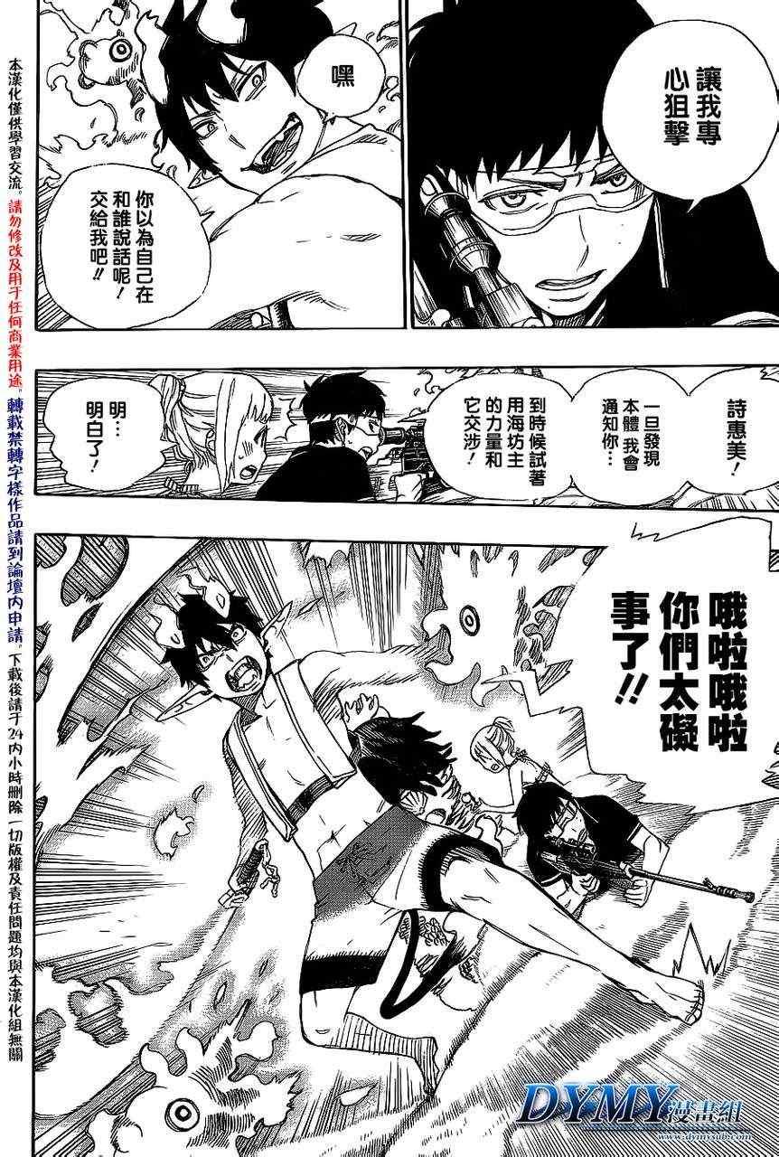 蓝色的除魔师韩漫全集-第37话 月沉日升无删减无遮挡章节图片 