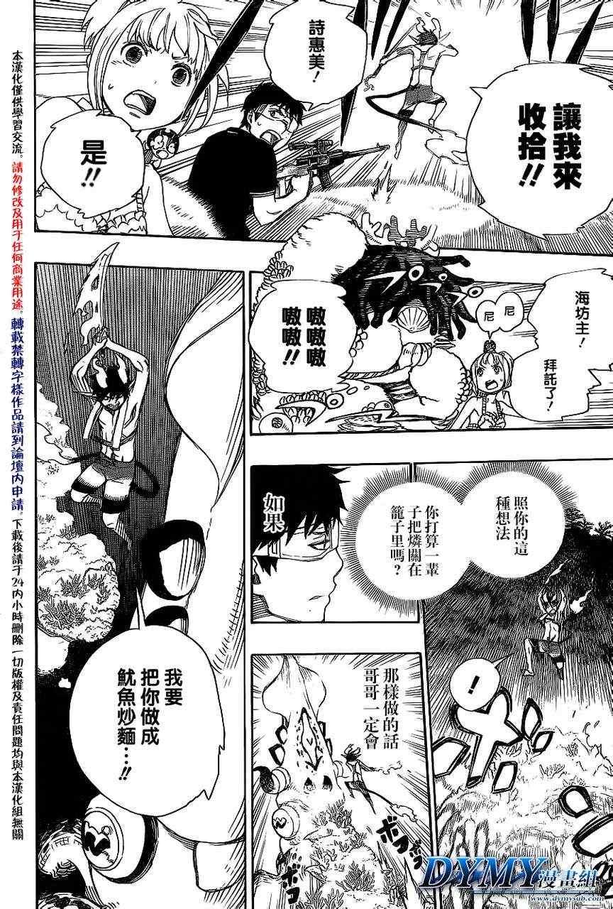 蓝色的除魔师韩漫全集-第37话 月沉日升无删减无遮挡章节图片 