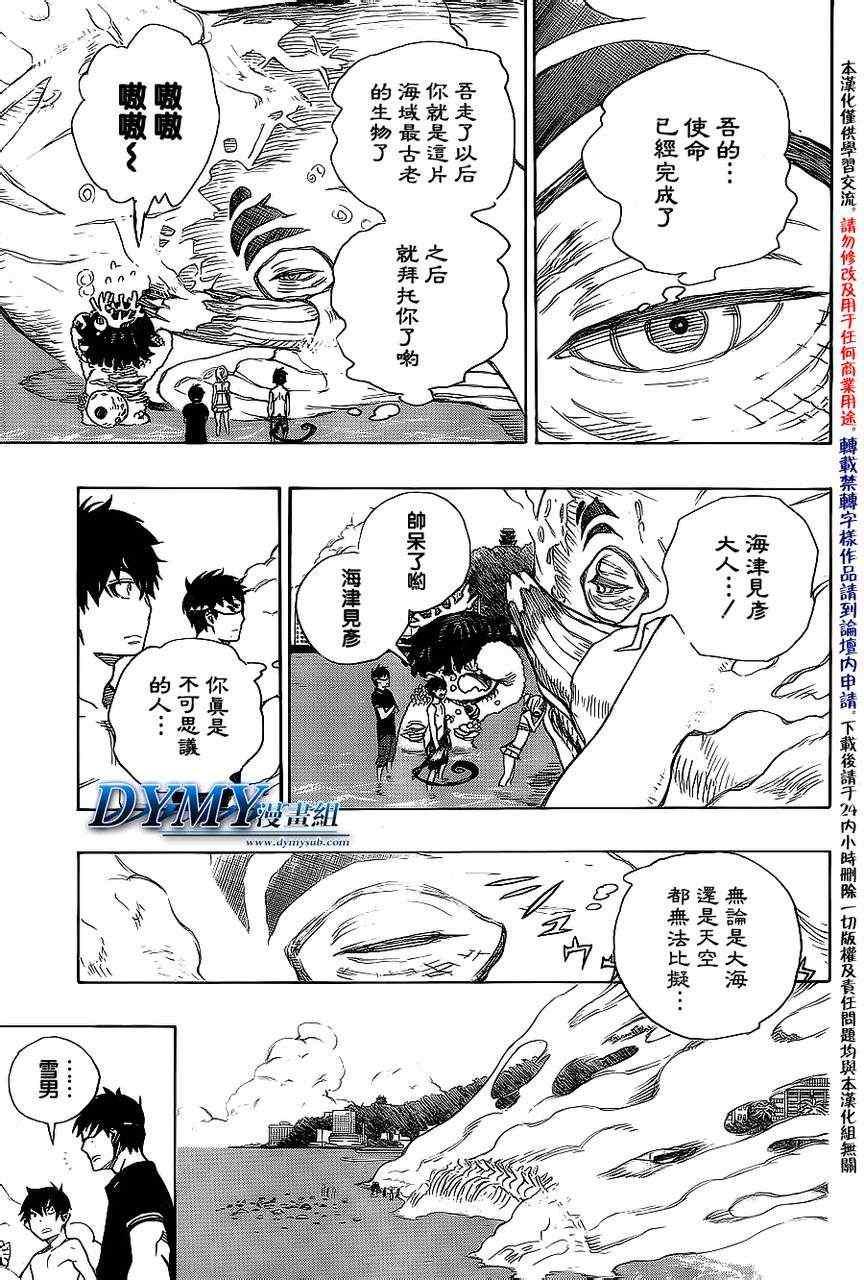 蓝色的除魔师韩漫全集-第37话 月沉日升无删减无遮挡章节图片 