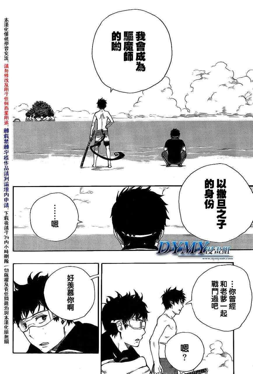 蓝色的除魔师韩漫全集-第37话 月沉日升无删减无遮挡章节图片 
