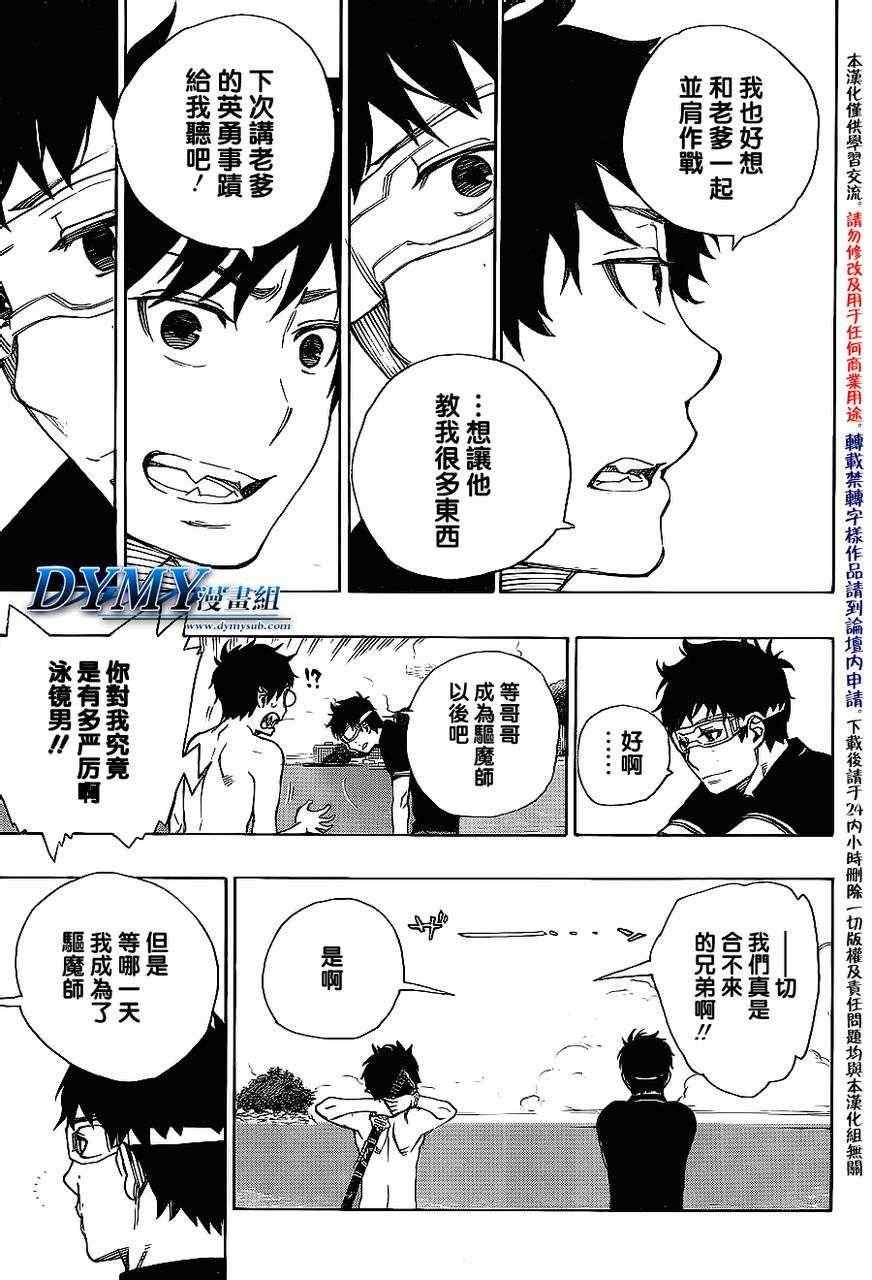 蓝色的除魔师韩漫全集-第37话 月沉日升无删减无遮挡章节图片 