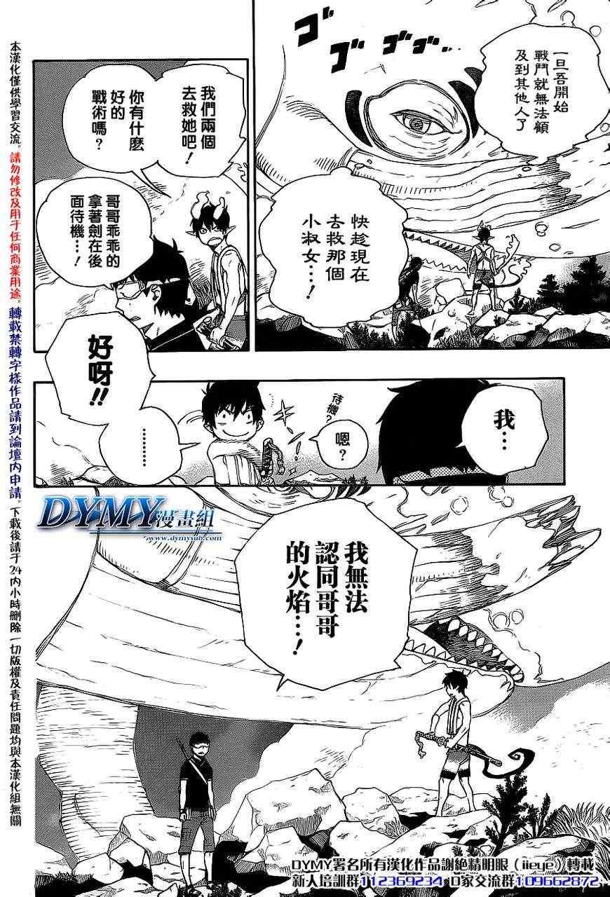 蓝色的除魔师韩漫全集-第37话 月沉日升无删减无遮挡章节图片 