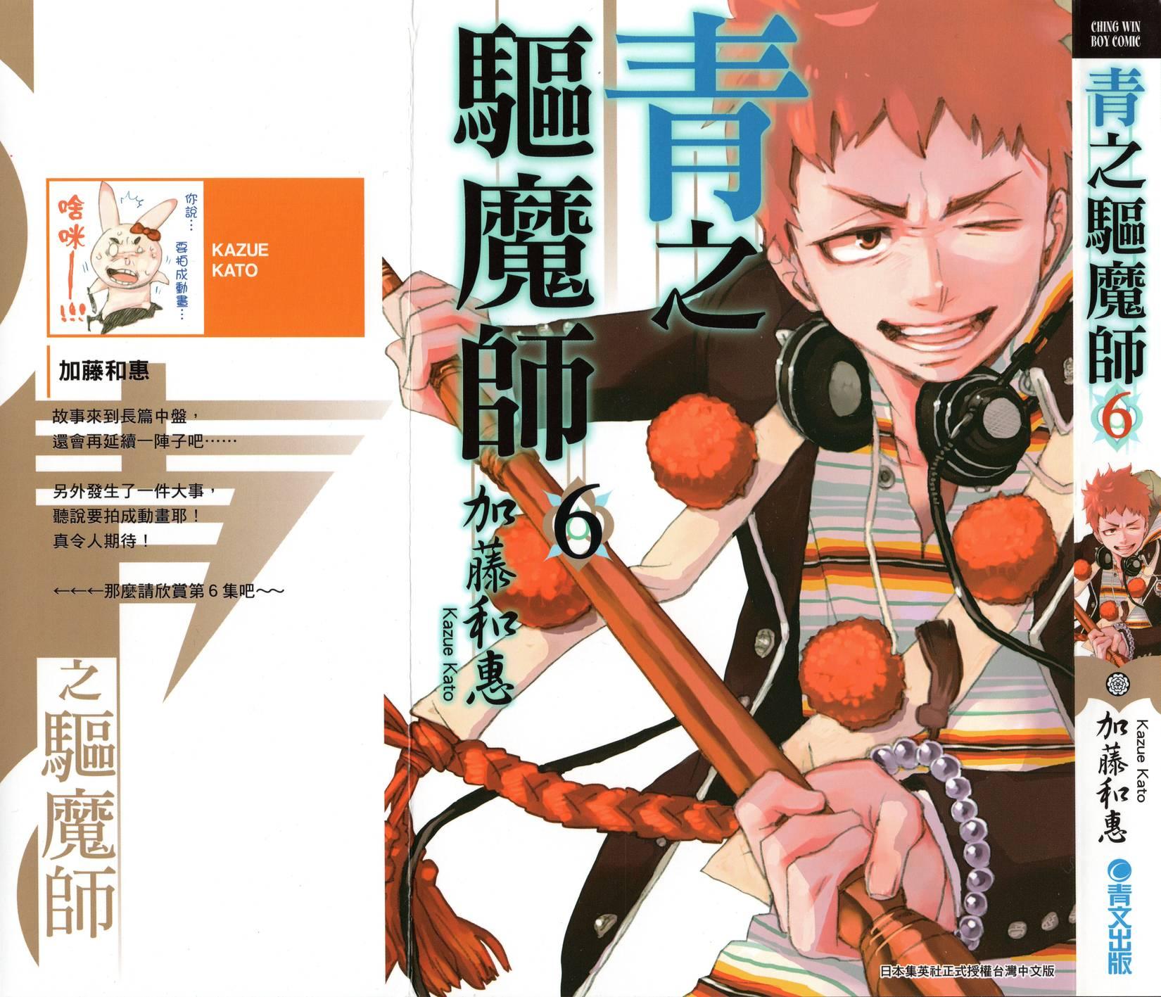 蓝色的除魔师韩漫全集-第6卷无删减无遮挡章节图片 