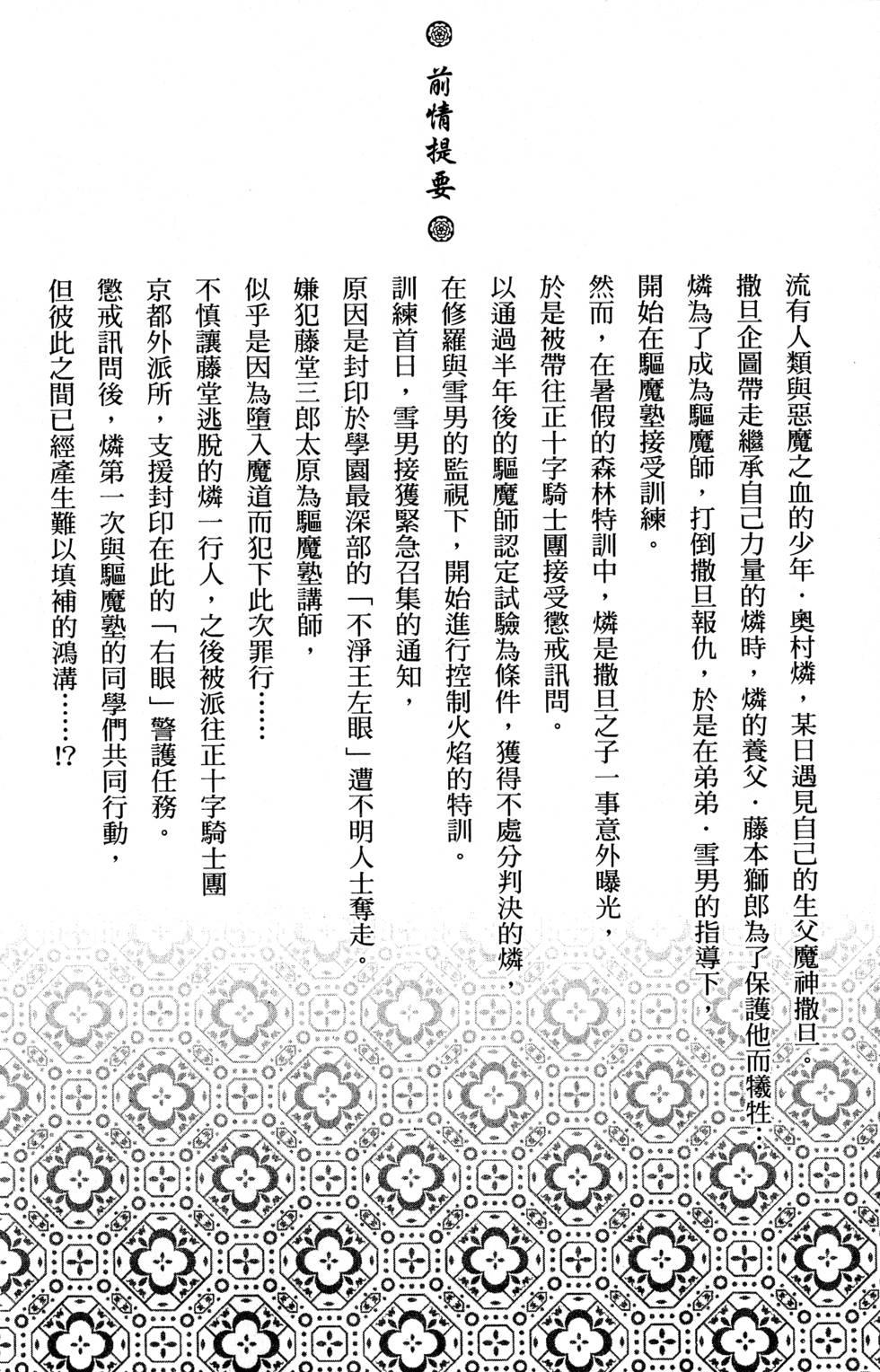 蓝色的除魔师韩漫全集-第6卷无删减无遮挡章节图片 