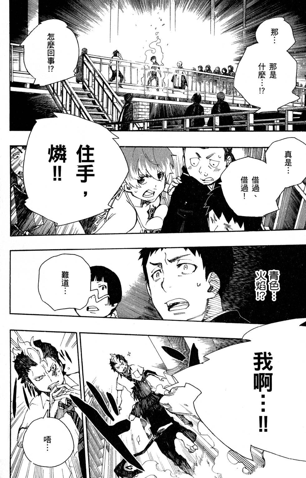 蓝色的除魔师韩漫全集-第6卷无删减无遮挡章节图片 