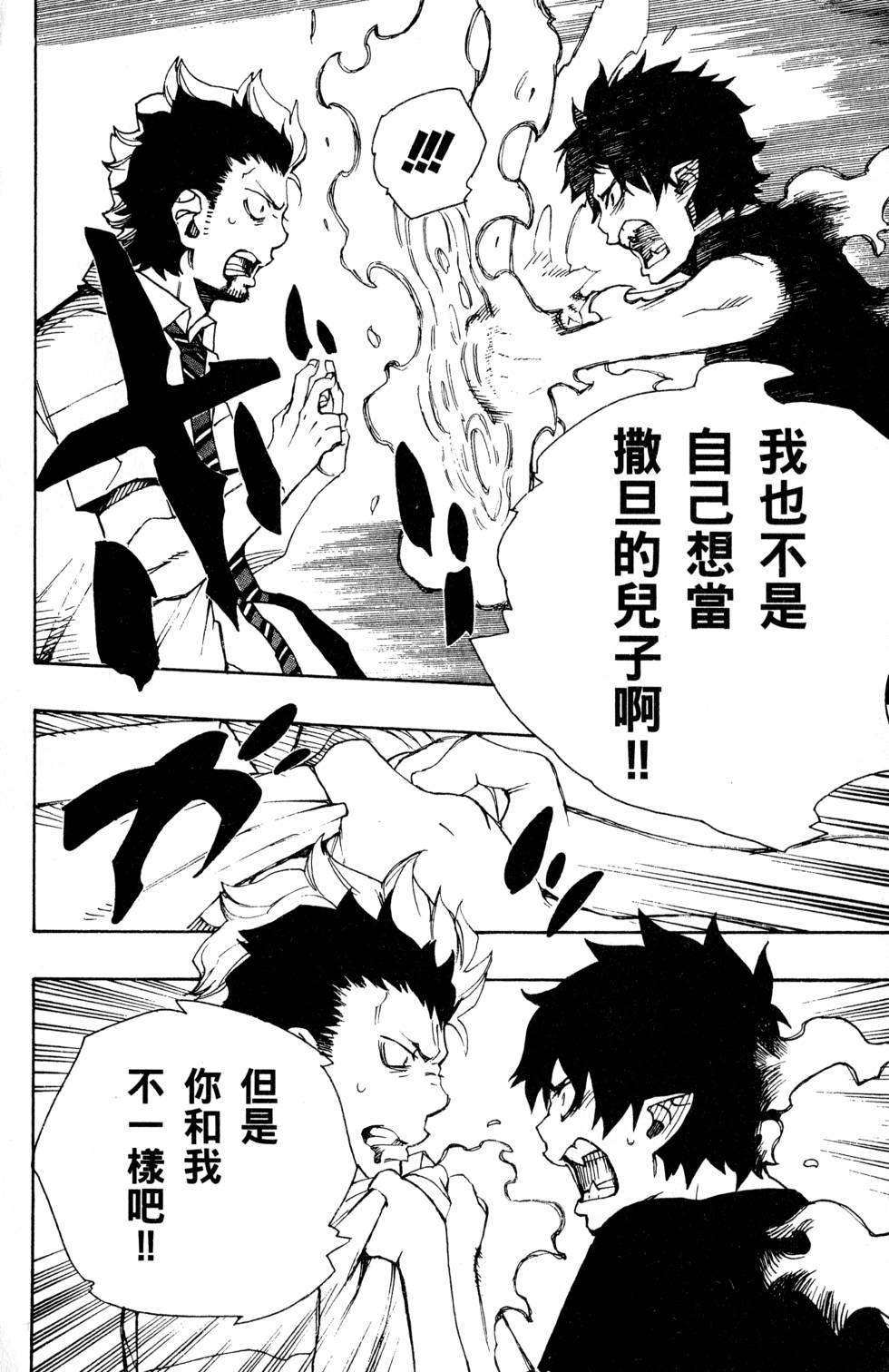 蓝色的除魔师韩漫全集-第6卷无删减无遮挡章节图片 
