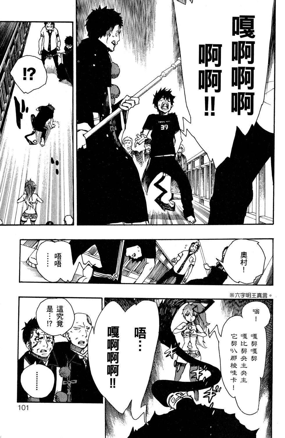 蓝色的除魔师韩漫全集-第6卷无删减无遮挡章节图片 