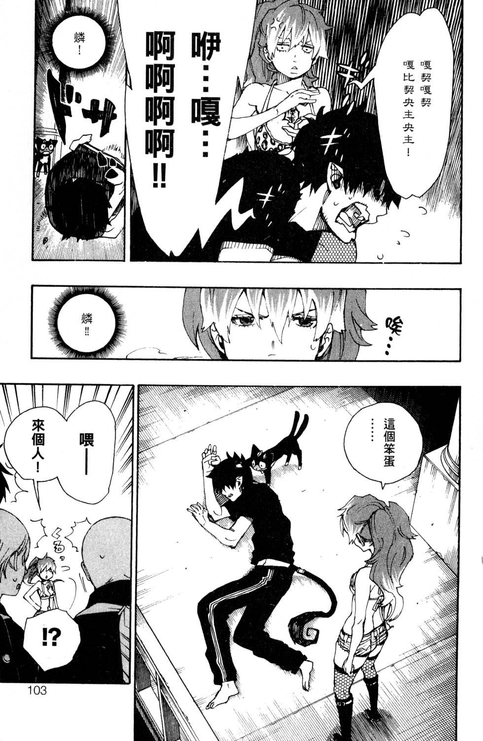 蓝色的除魔师韩漫全集-第6卷无删减无遮挡章节图片 