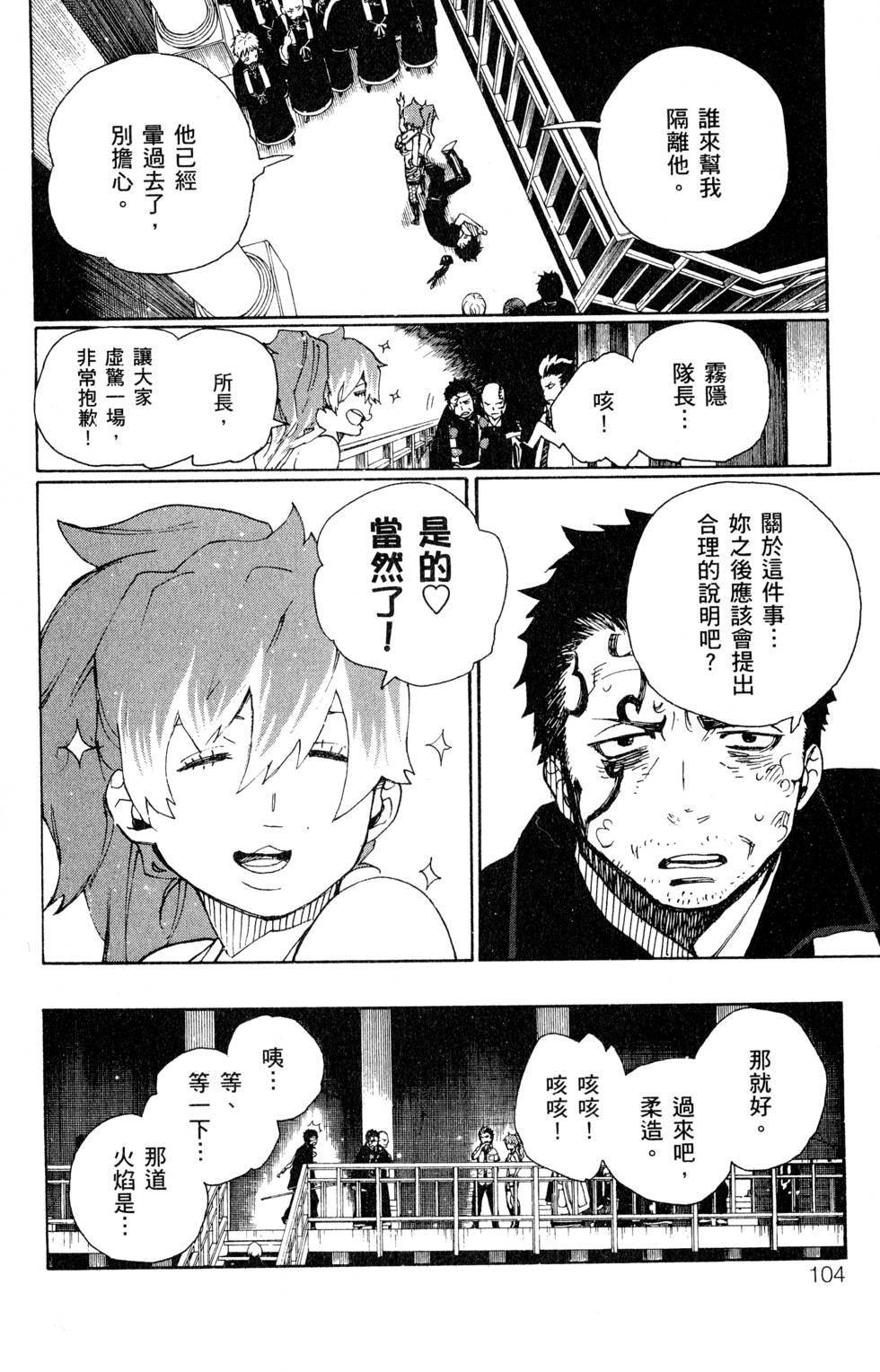 蓝色的除魔师韩漫全集-第6卷无删减无遮挡章节图片 