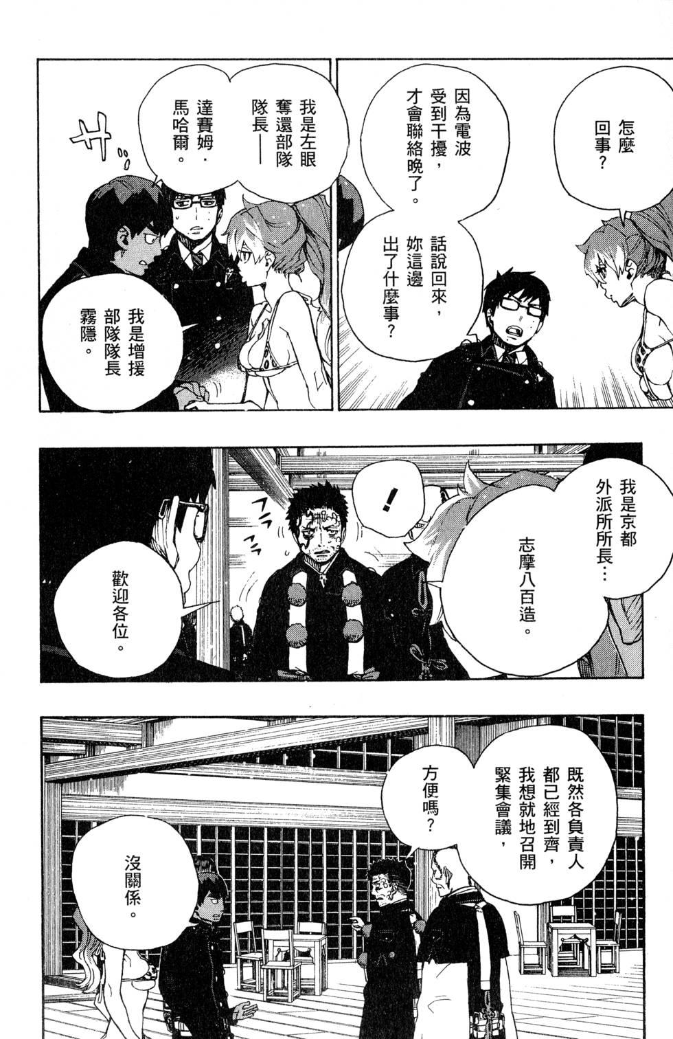 蓝色的除魔师韩漫全集-第6卷无删减无遮挡章节图片 