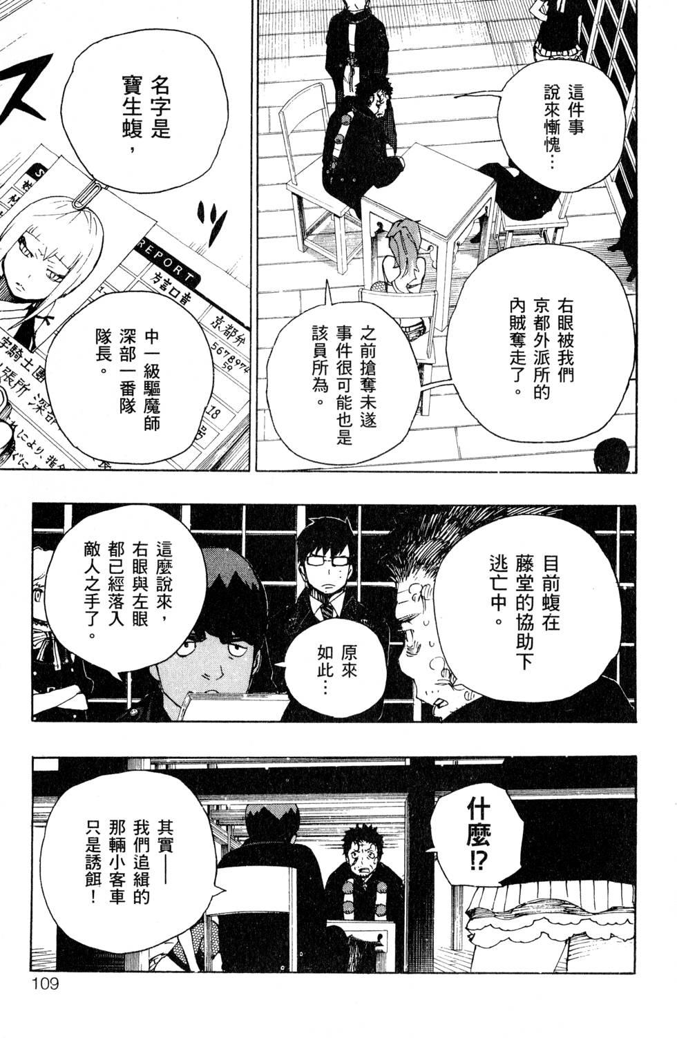 蓝色的除魔师韩漫全集-第6卷无删减无遮挡章节图片 