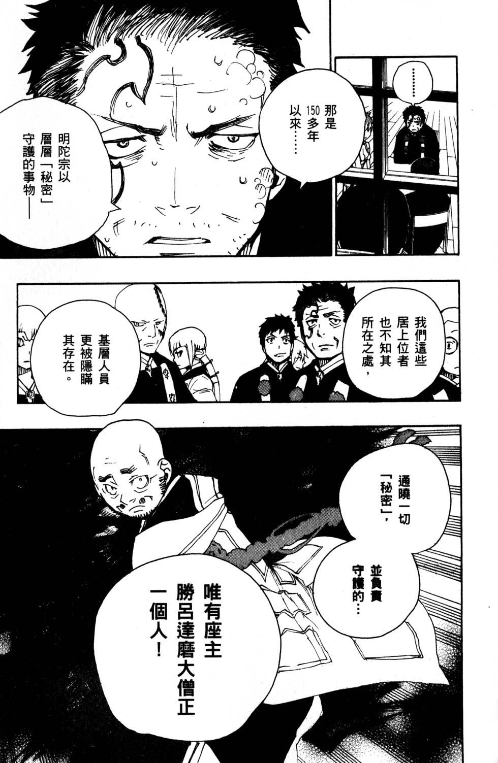 蓝色的除魔师韩漫全集-第6卷无删减无遮挡章节图片 