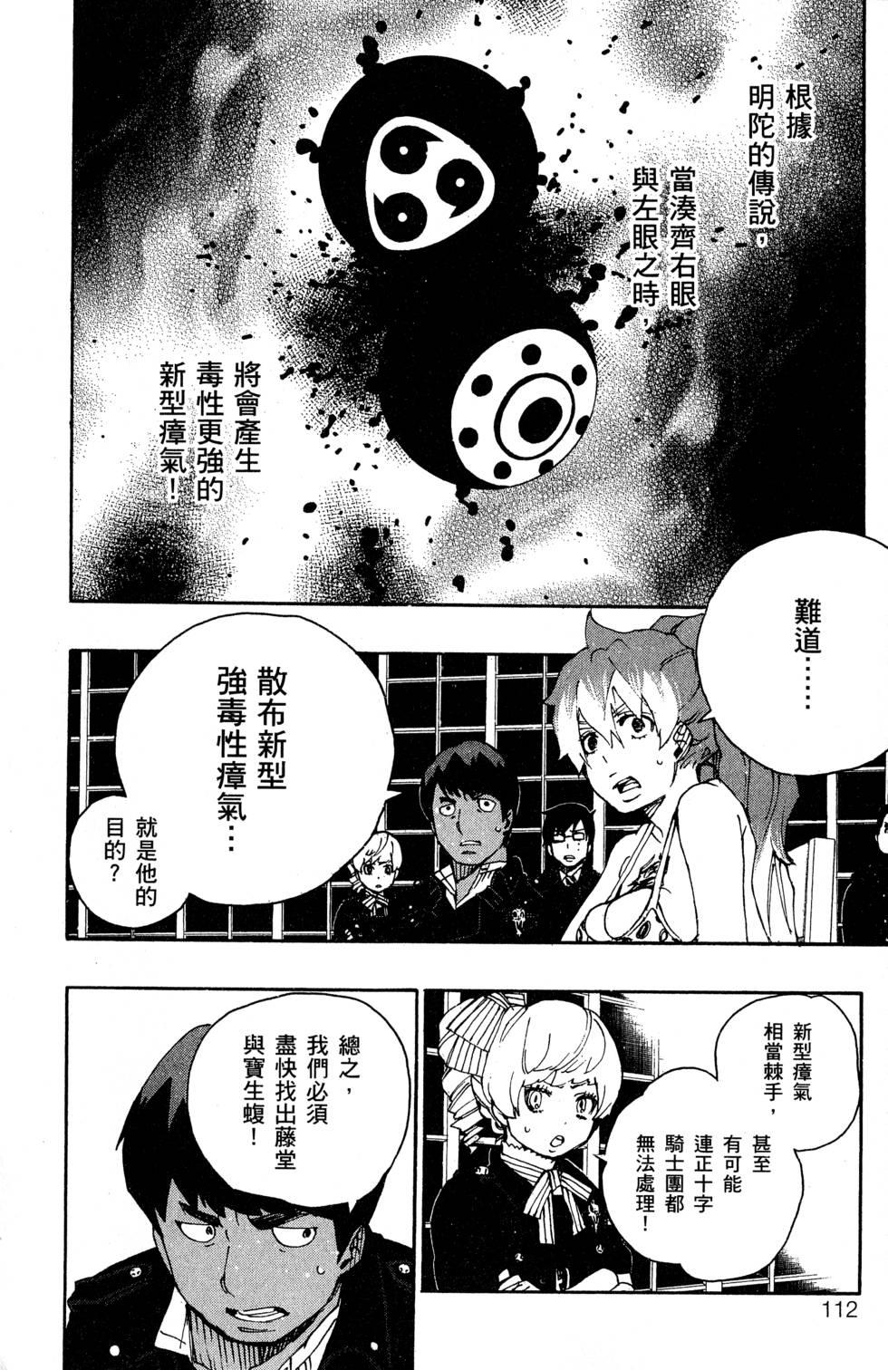 蓝色的除魔师韩漫全集-第6卷无删减无遮挡章节图片 