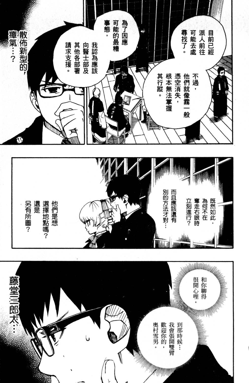 蓝色的除魔师韩漫全集-第6卷无删减无遮挡章节图片 