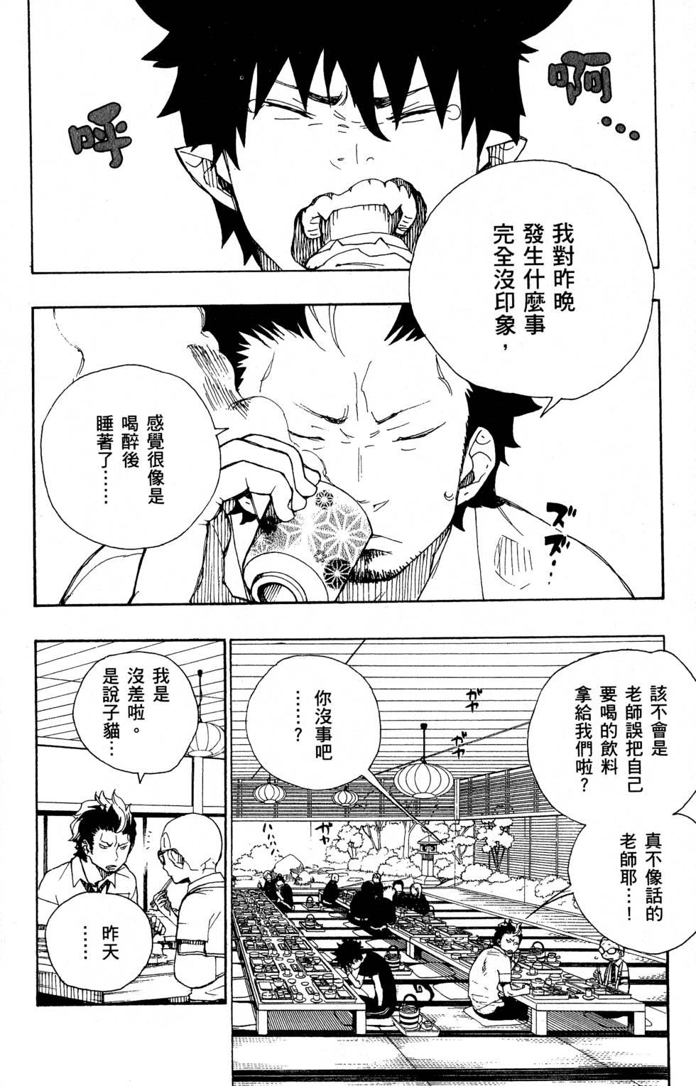 蓝色的除魔师韩漫全集-第6卷无删减无遮挡章节图片 