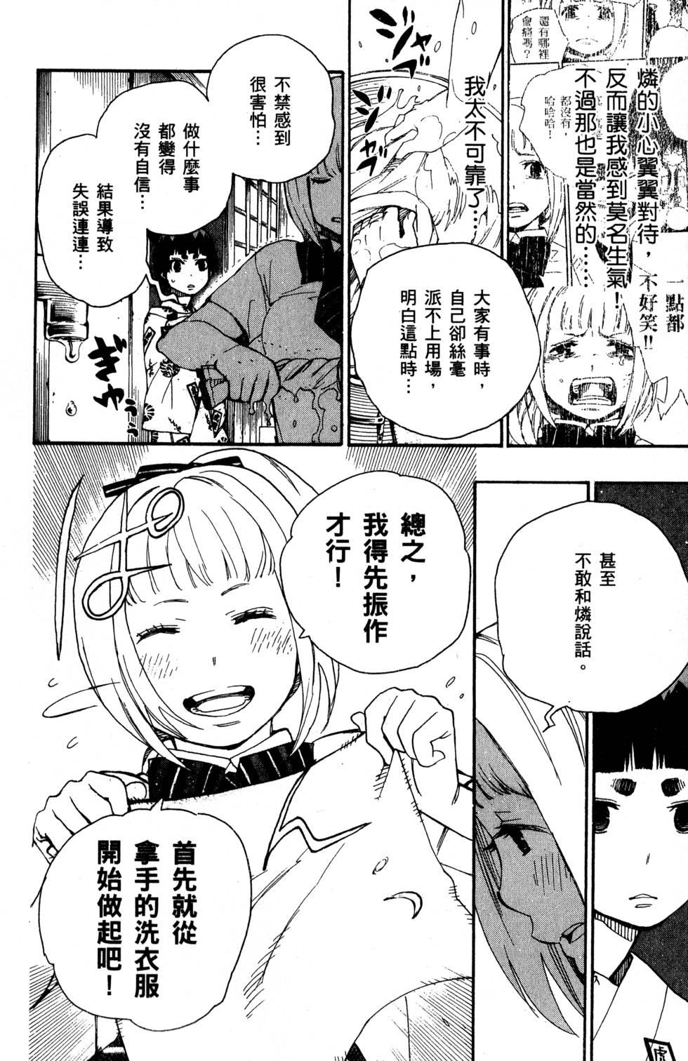 蓝色的除魔师韩漫全集-第6卷无删减无遮挡章节图片 