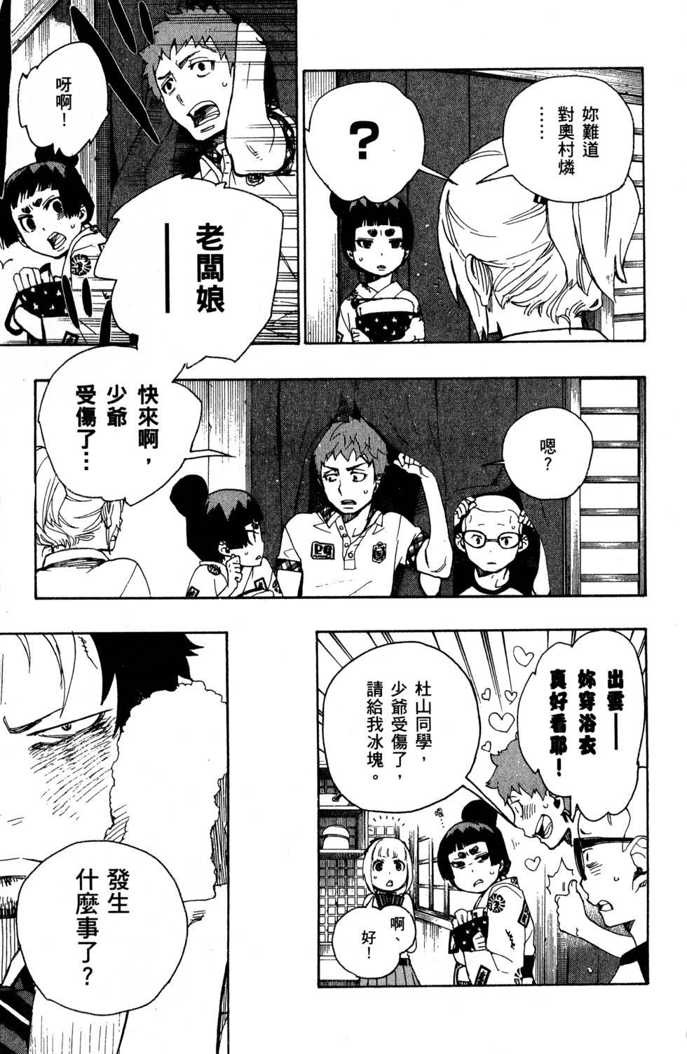 蓝色的除魔师韩漫全集-第6卷无删减无遮挡章节图片 