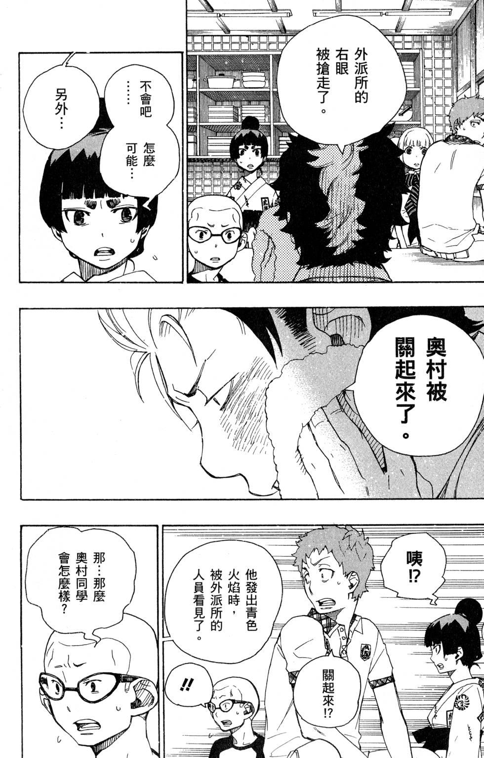 蓝色的除魔师韩漫全集-第6卷无删减无遮挡章节图片 