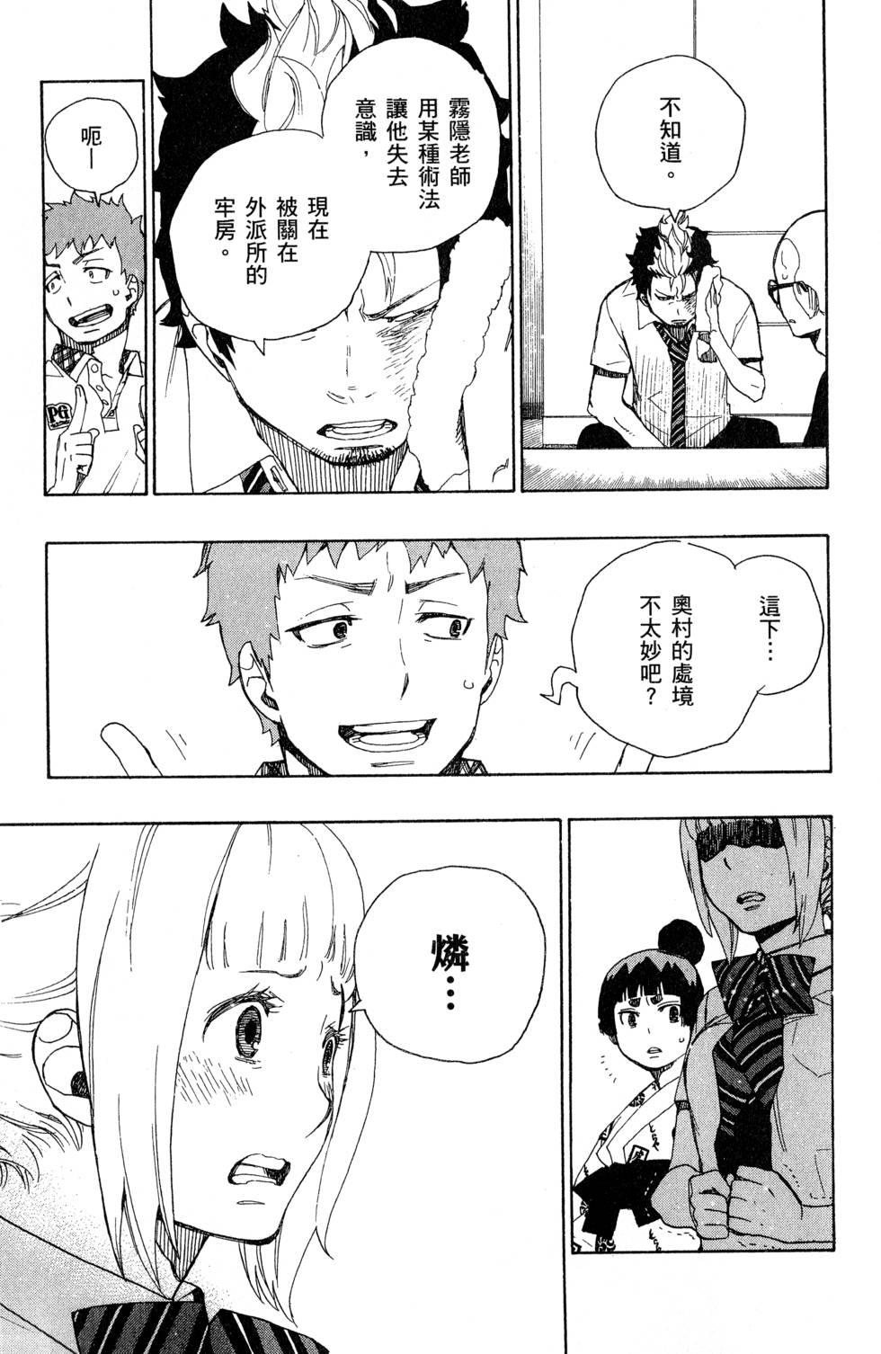 蓝色的除魔师韩漫全集-第6卷无删减无遮挡章节图片 