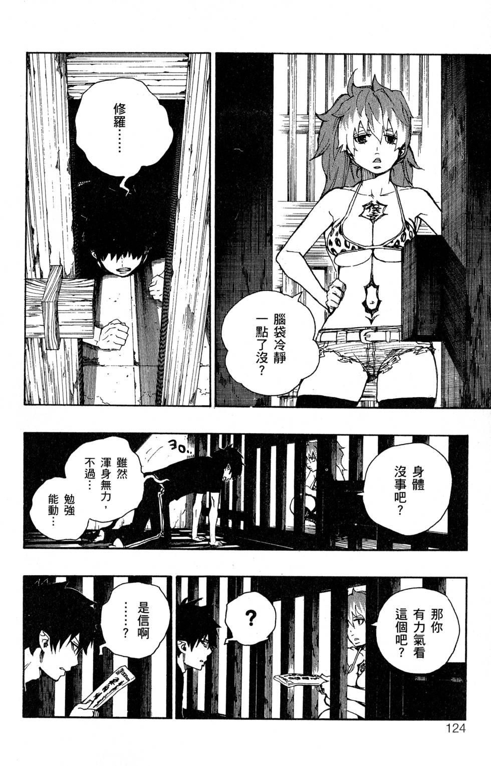 蓝色的除魔师韩漫全集-第6卷无删减无遮挡章节图片 
