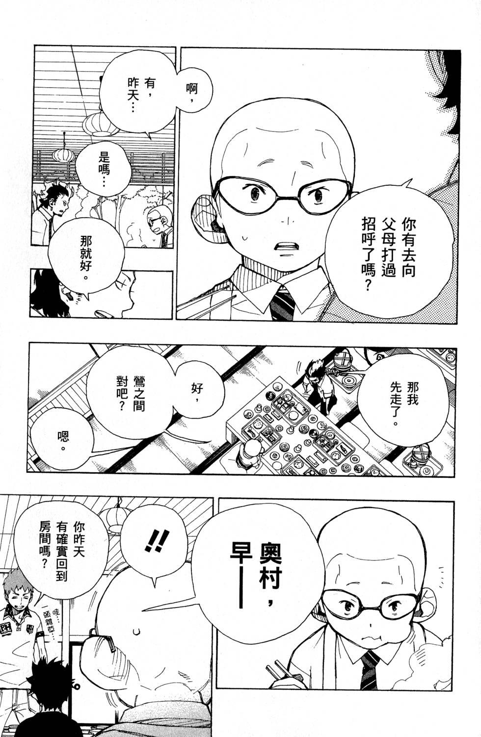 蓝色的除魔师韩漫全集-第6卷无删减无遮挡章节图片 