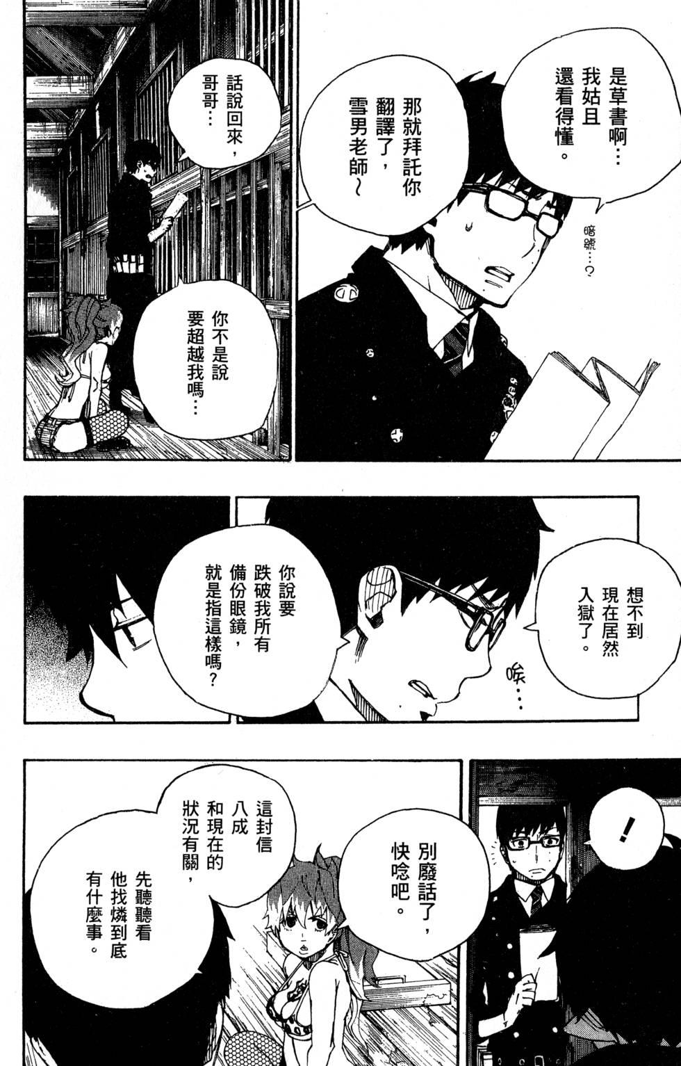 蓝色的除魔师韩漫全集-第6卷无删减无遮挡章节图片 