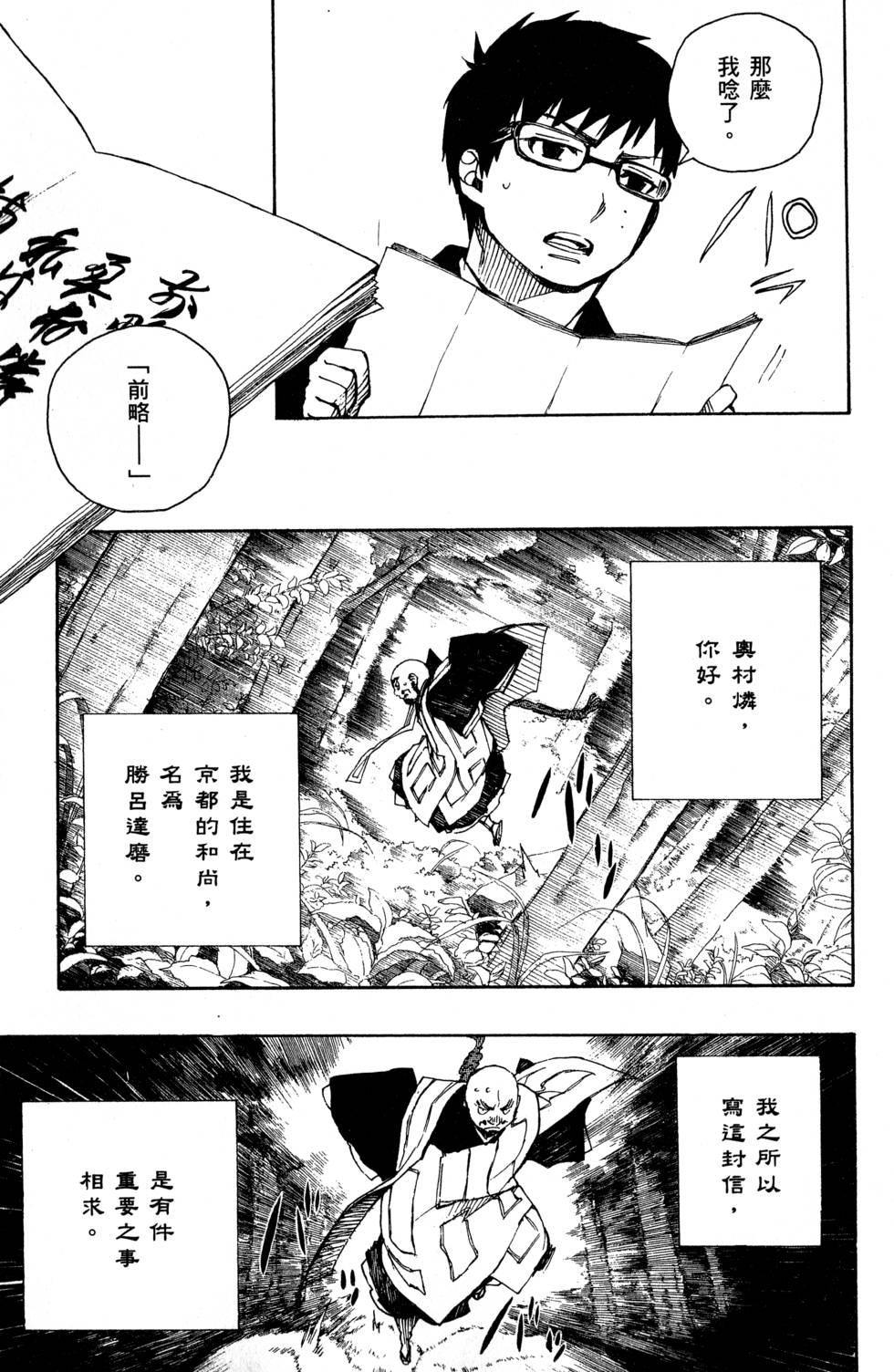 蓝色的除魔师韩漫全集-第6卷无删减无遮挡章节图片 