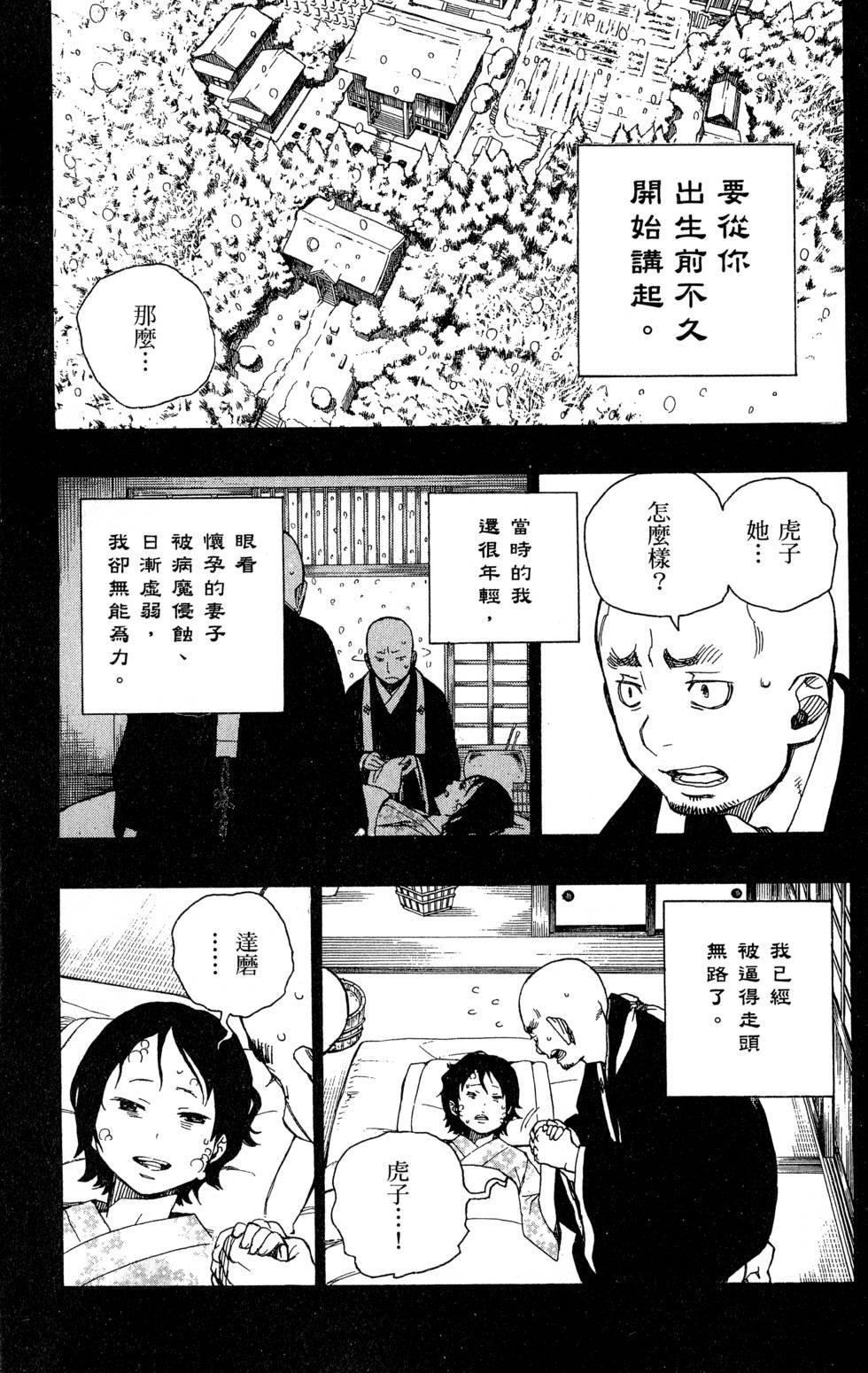 蓝色的除魔师韩漫全集-第6卷无删减无遮挡章节图片 