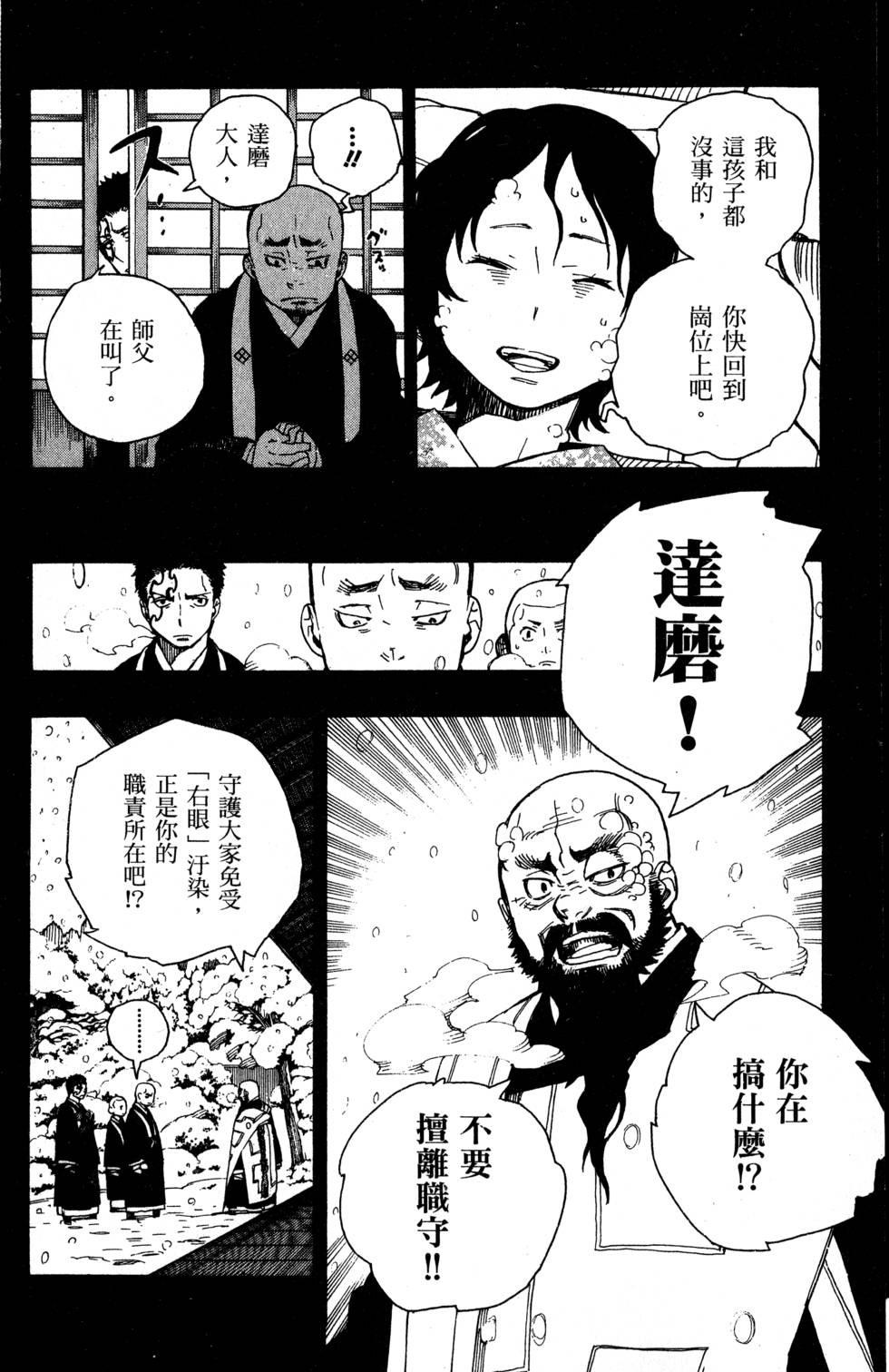 蓝色的除魔师韩漫全集-第6卷无删减无遮挡章节图片 