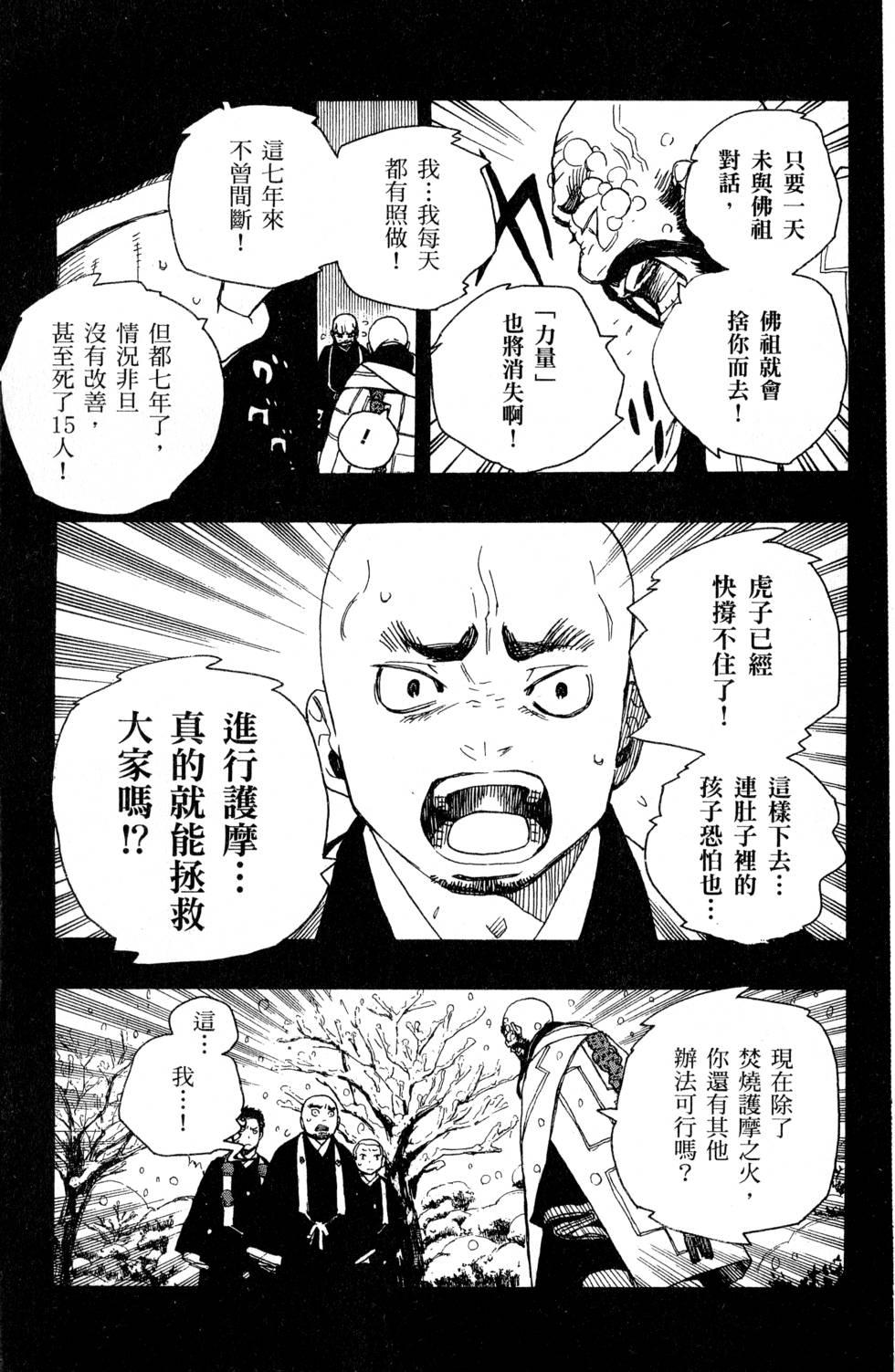 蓝色的除魔师韩漫全集-第6卷无删减无遮挡章节图片 