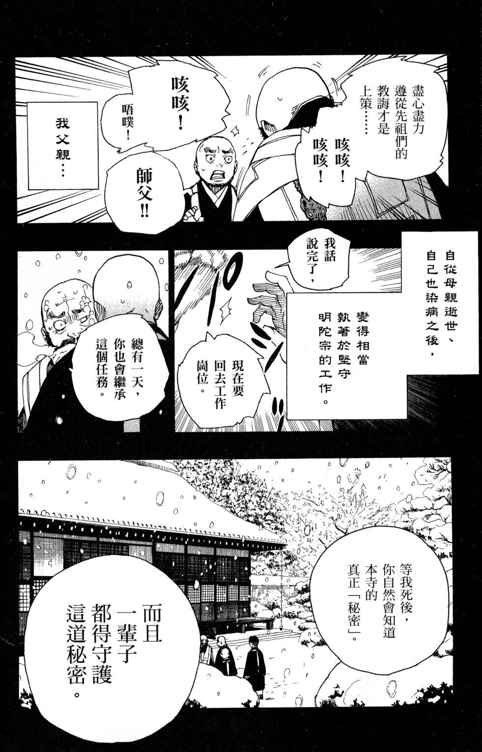 蓝色的除魔师韩漫全集-第6卷无删减无遮挡章节图片 