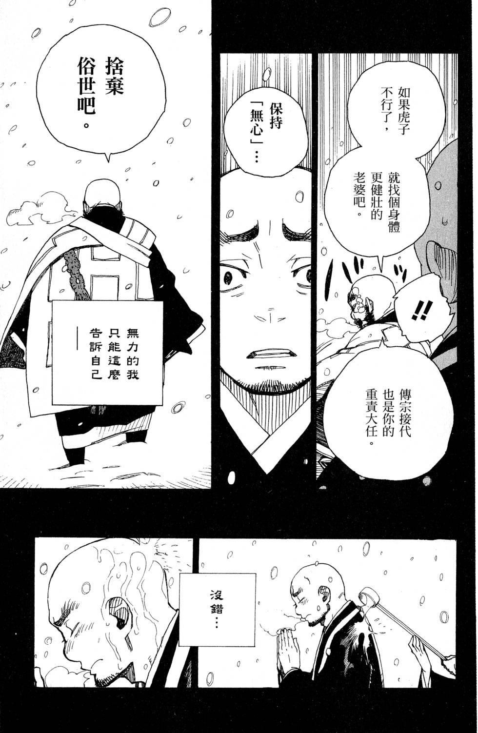 蓝色的除魔师韩漫全集-第6卷无删减无遮挡章节图片 