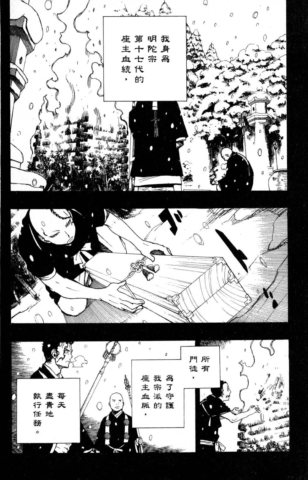 蓝色的除魔师韩漫全集-第6卷无删减无遮挡章节图片 