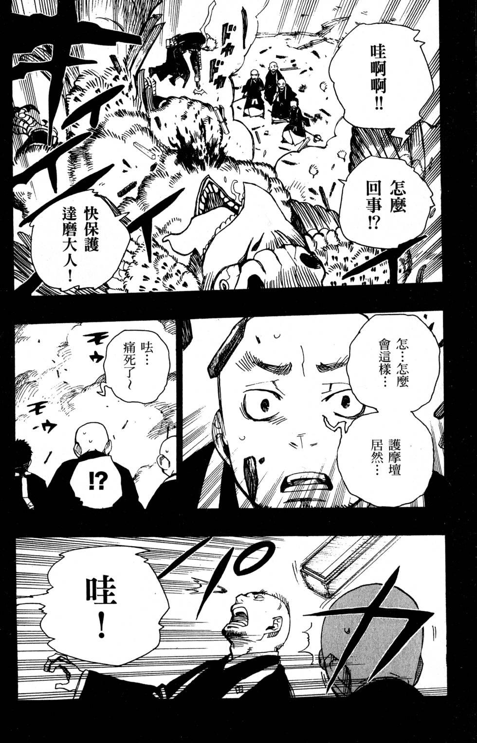 蓝色的除魔师韩漫全集-第6卷无删减无遮挡章节图片 