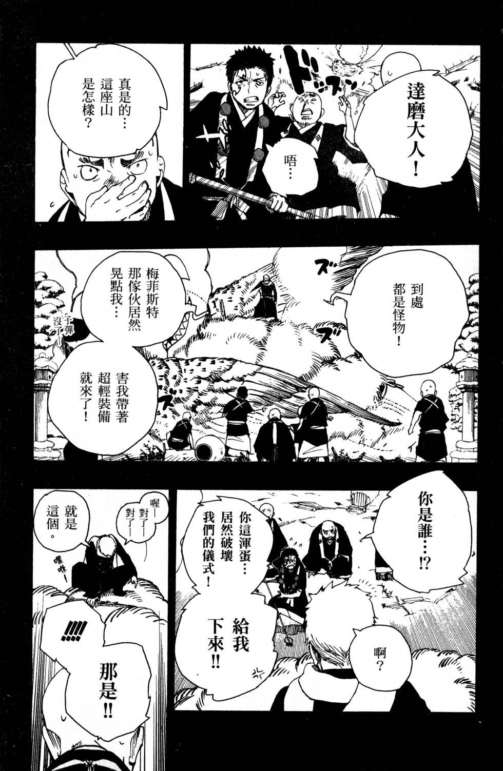 蓝色的除魔师韩漫全集-第6卷无删减无遮挡章节图片 