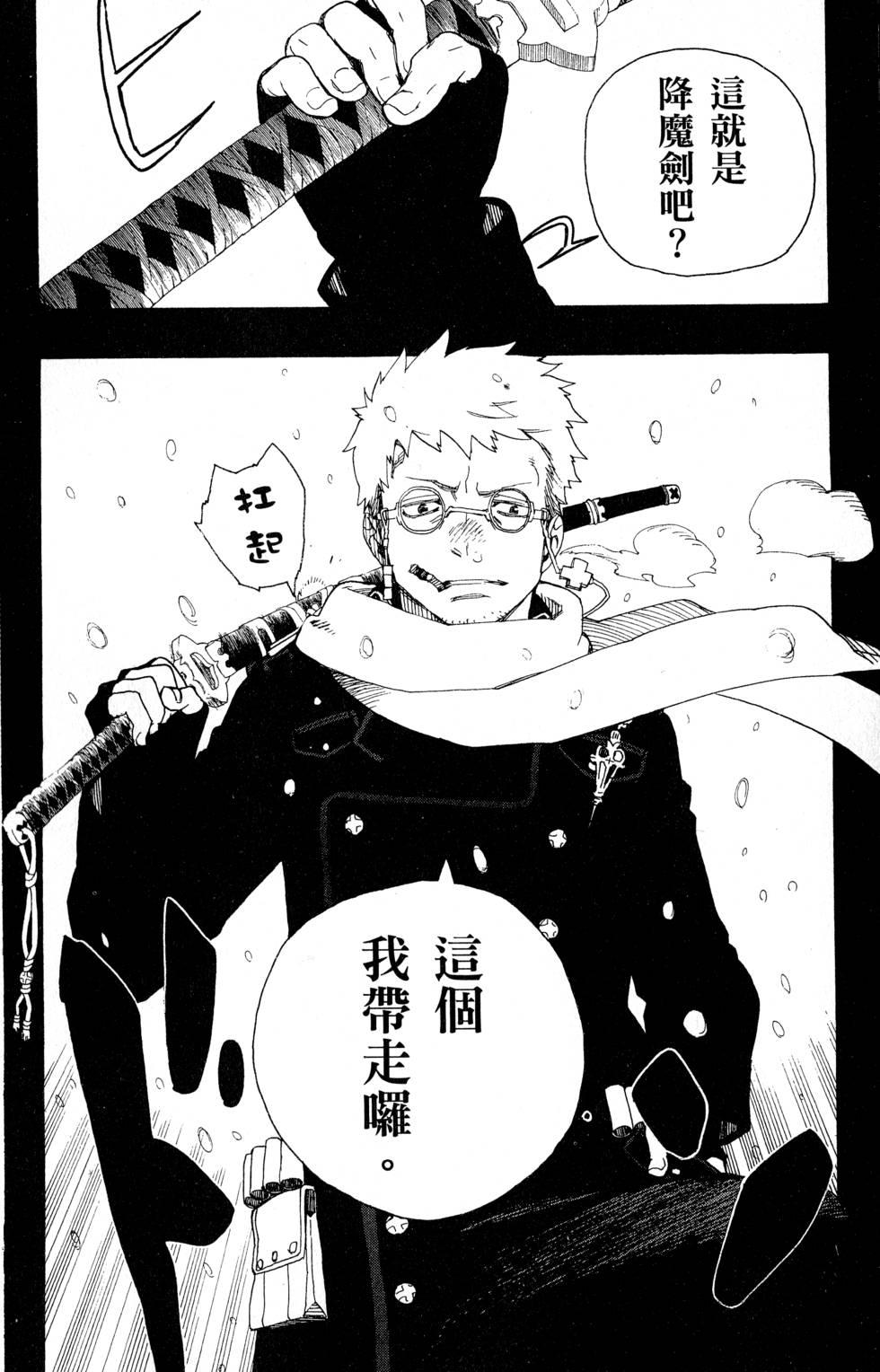 蓝色的除魔师韩漫全集-第6卷无删减无遮挡章节图片 